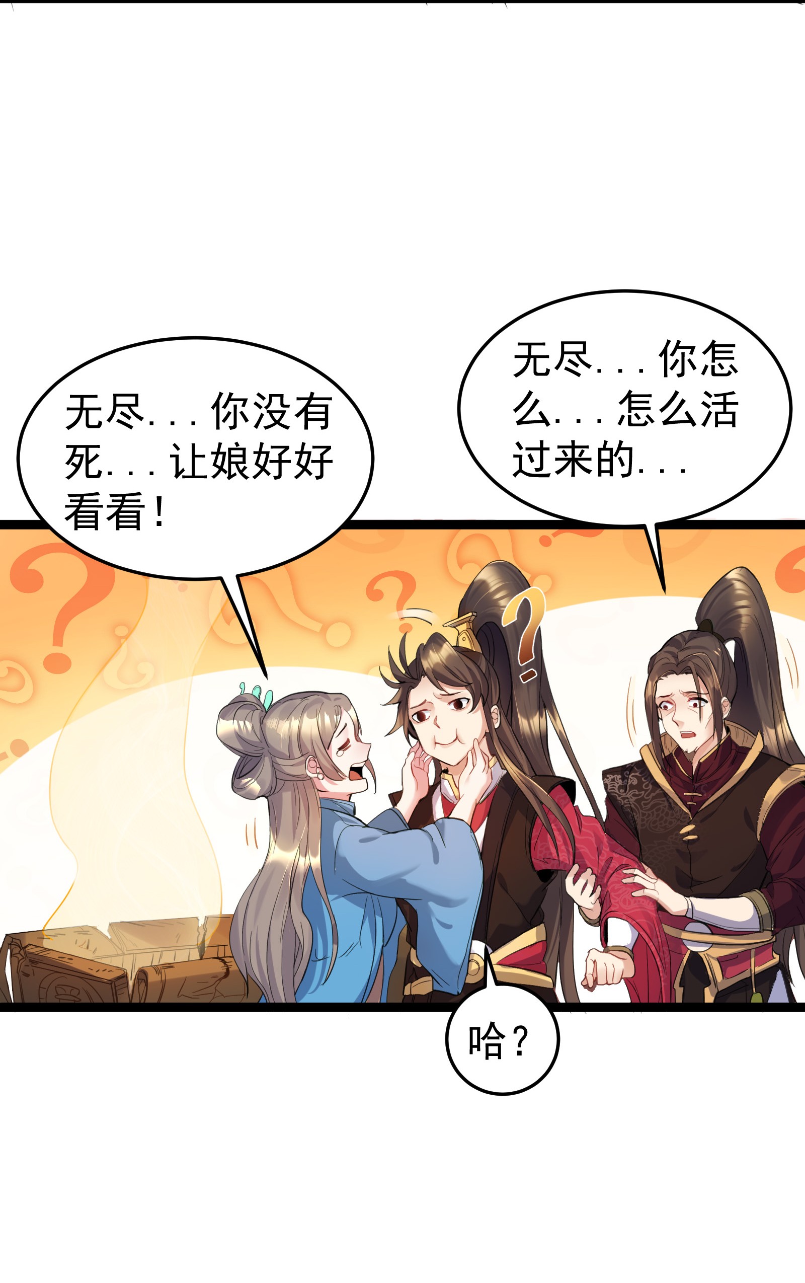 穿越成了修仙游戏的反派大少爷001 爷诈尸了