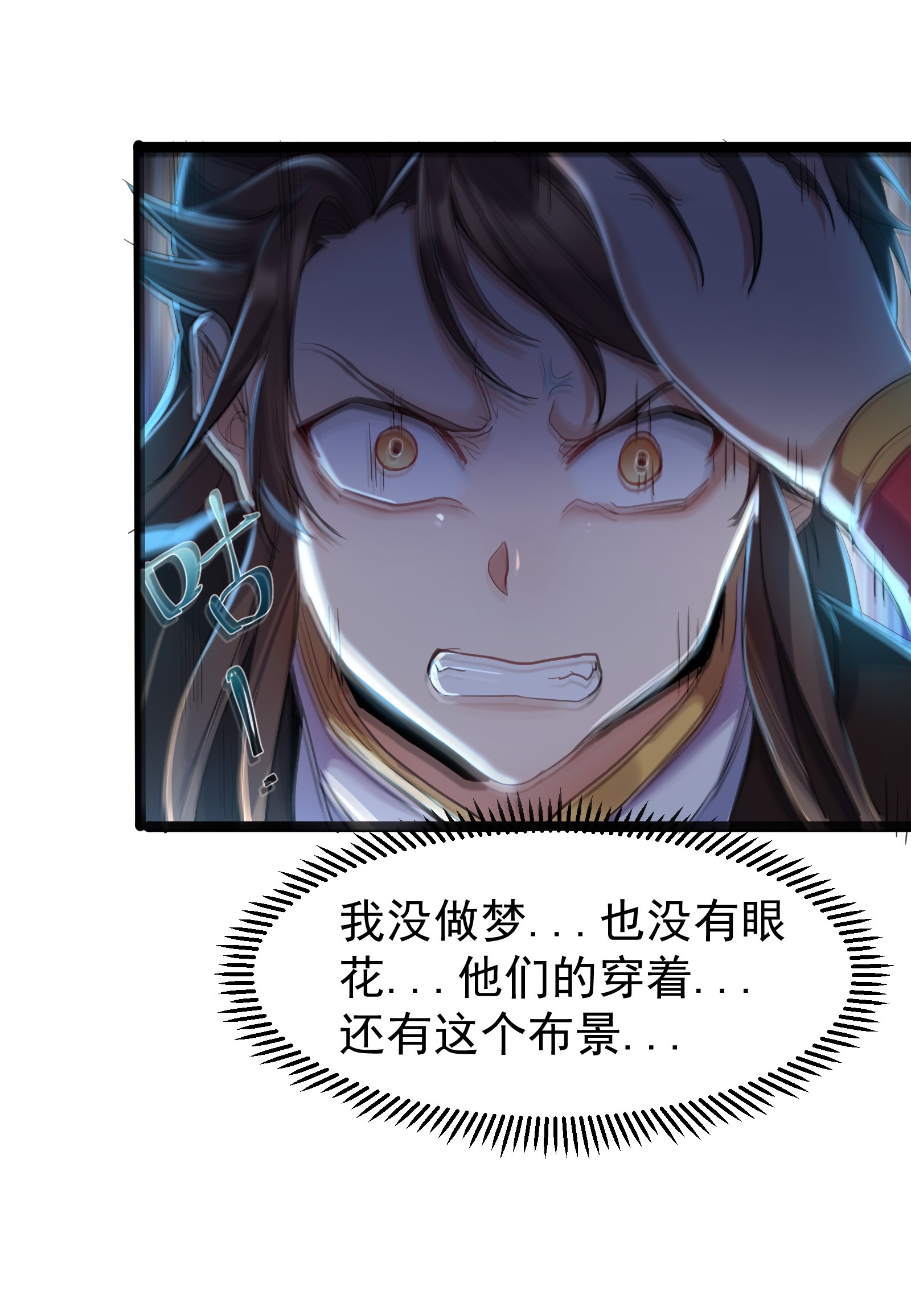 穿越成了修仙游戏的反派大少爷001 爷诈尸了