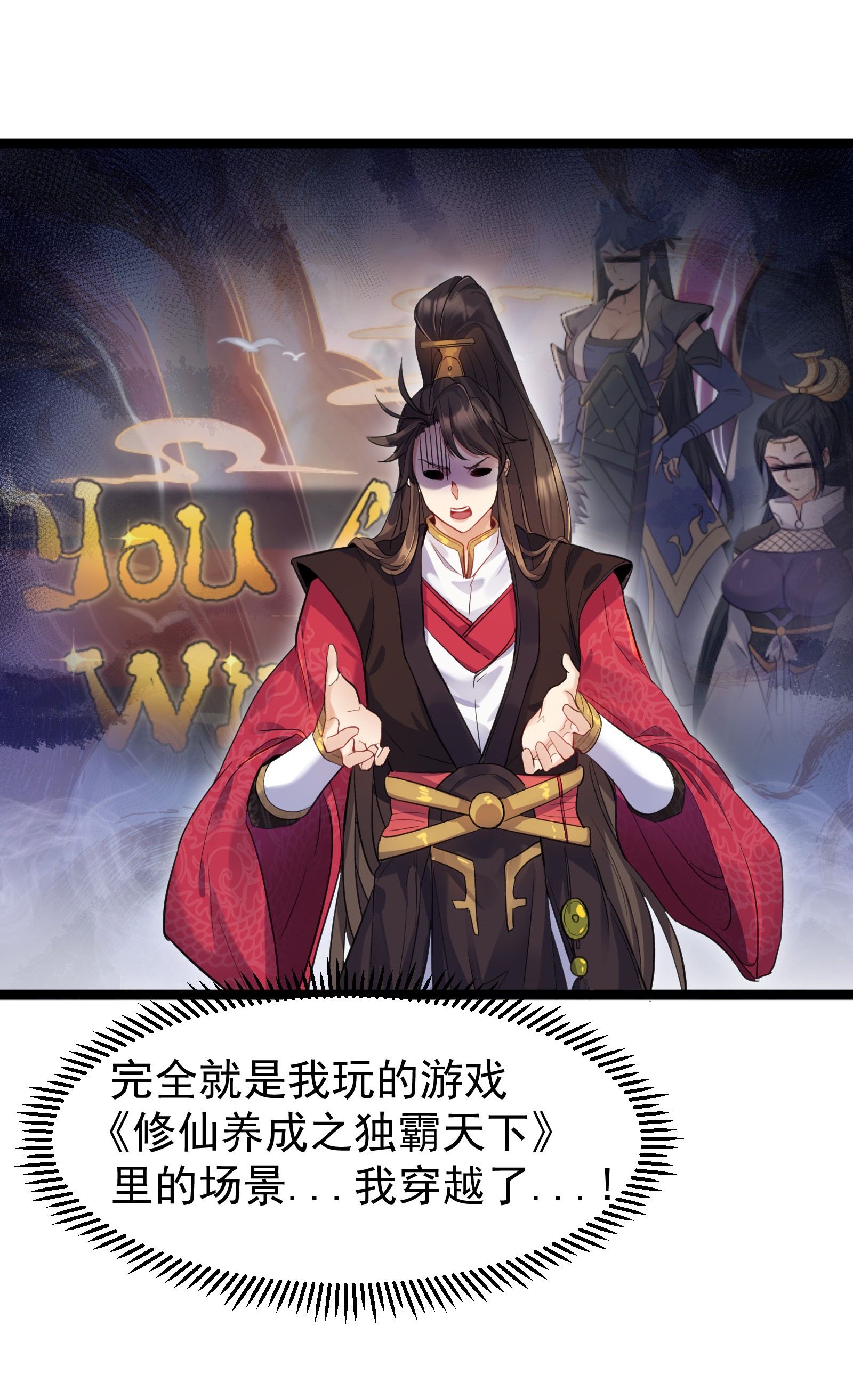 穿越成了修仙游戏的反派大少爷001 爷诈尸了