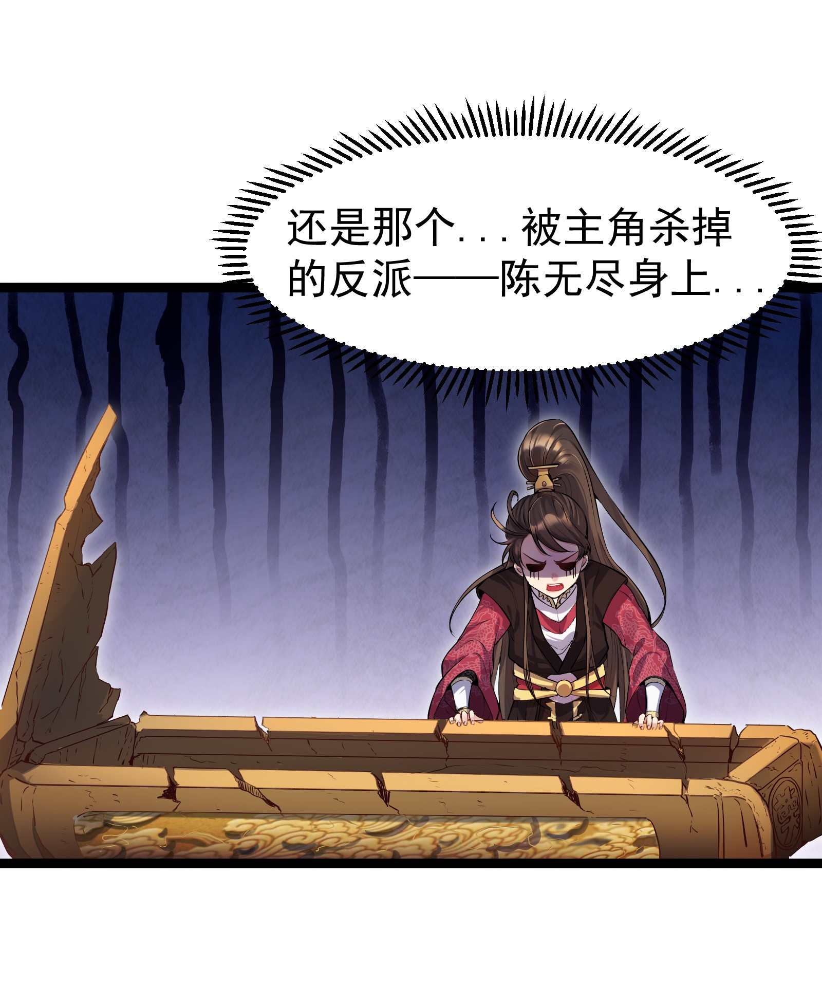 穿越成了修仙游戏的反派大少爷001 爷诈尸了