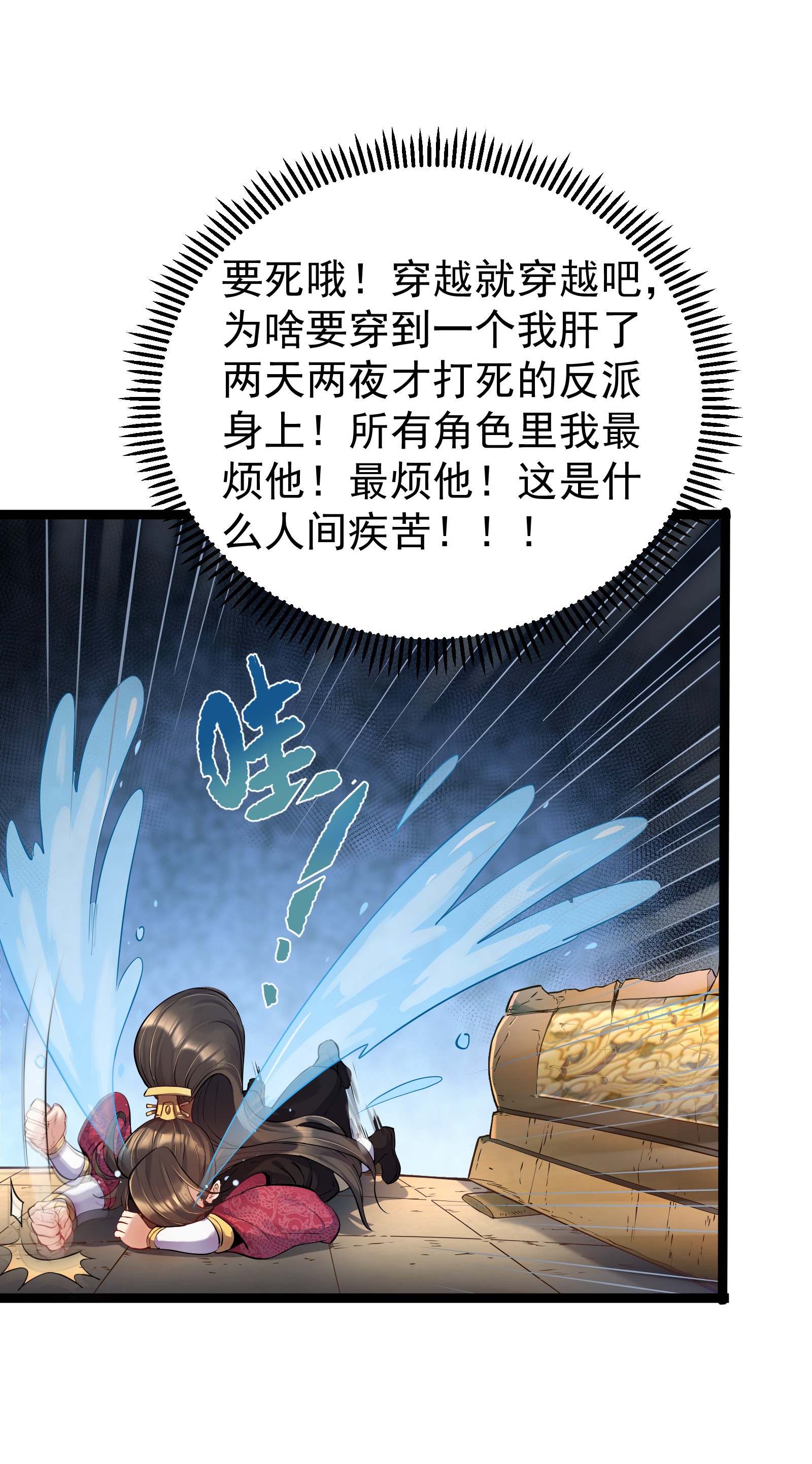 穿越成了修仙游戏的反派大少爷001 爷诈尸了