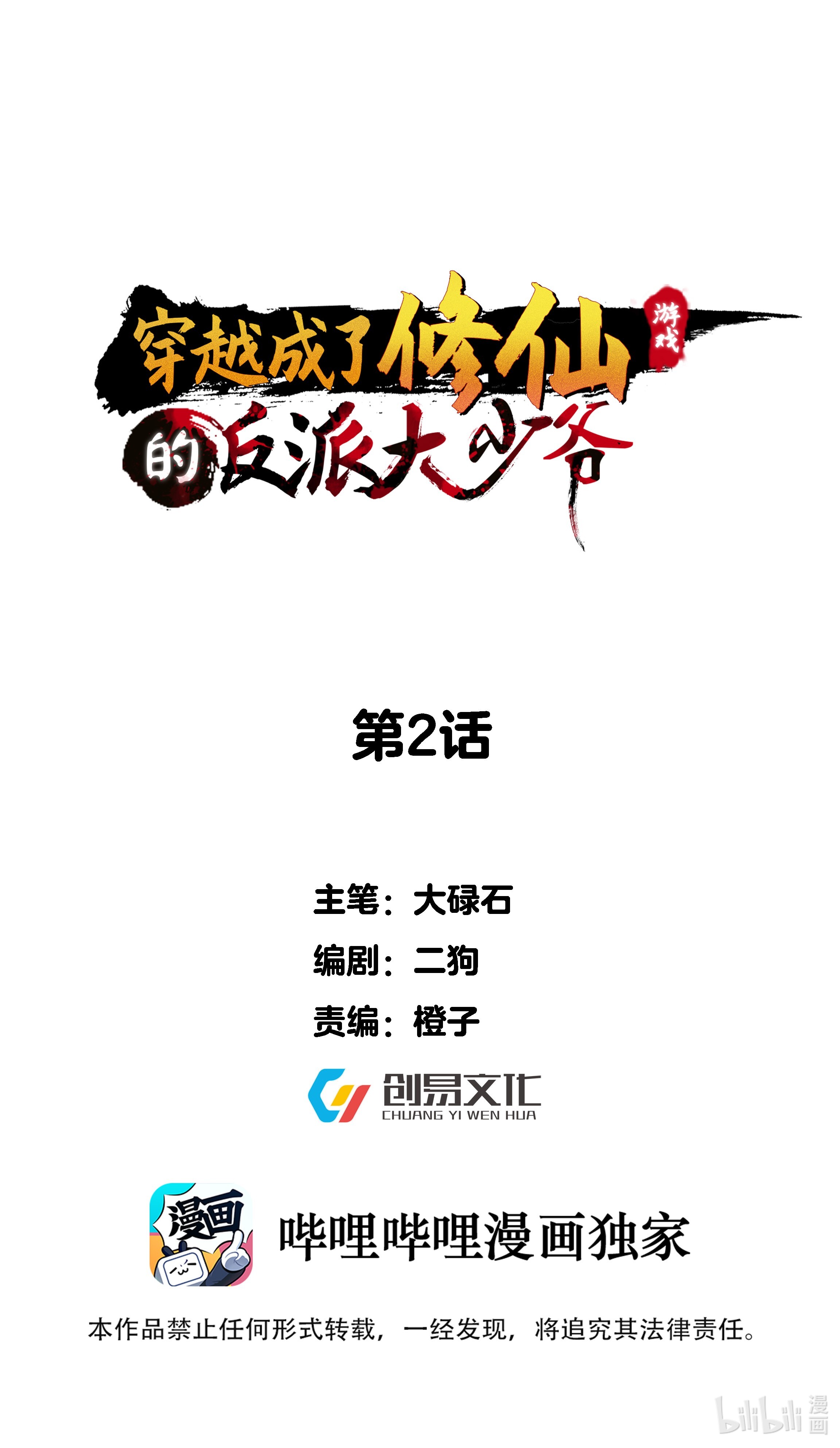 穿越成了修仙游戏的反派大少爷002 系统是个大美人？