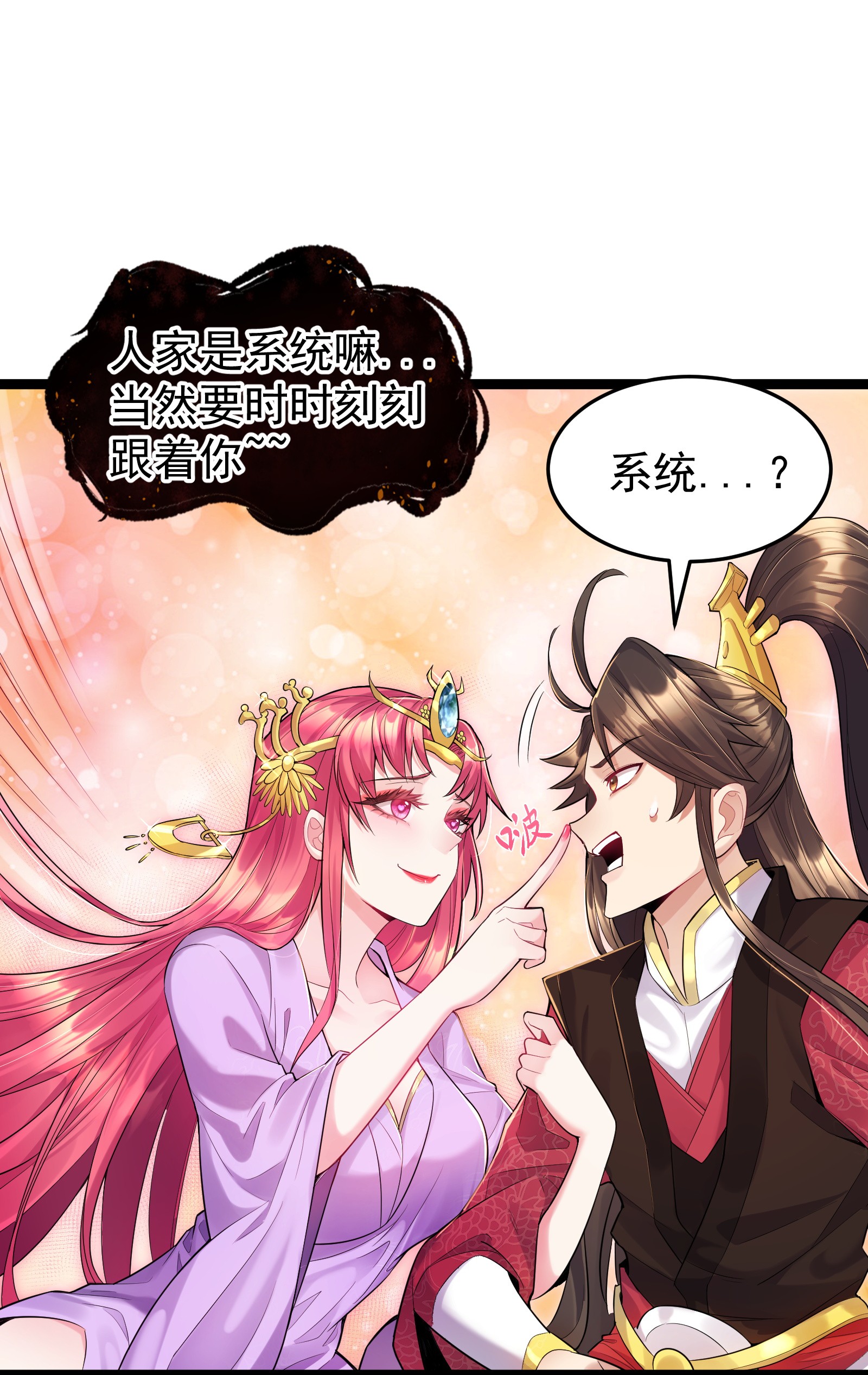 穿越成了修仙游戏的反派大少爷002 系统是个大美人？
