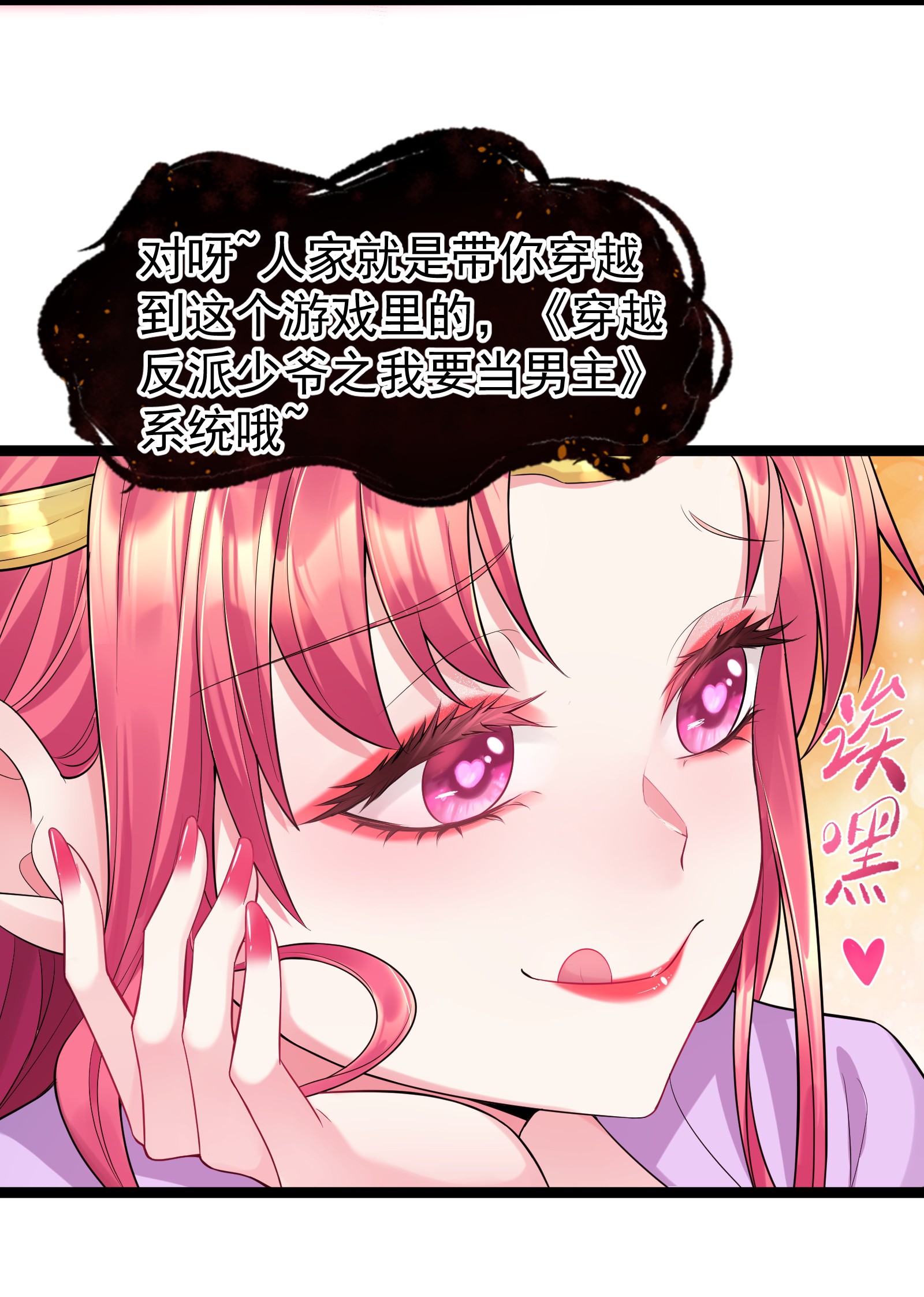 穿越成了修仙游戏的反派大少爷002 系统是个大美人？