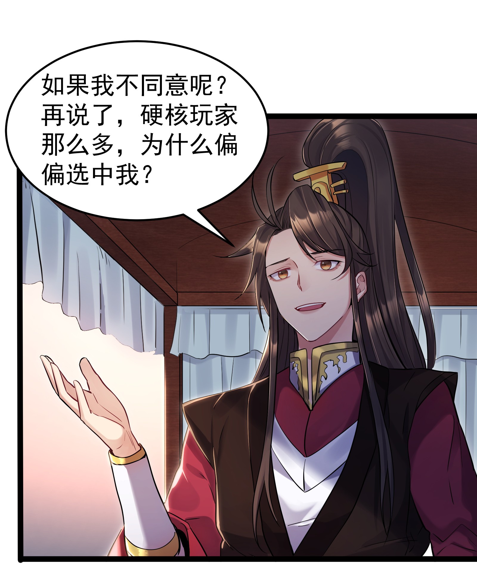 穿越成了修仙游戏的反派大少爷002 系统是个大美人？