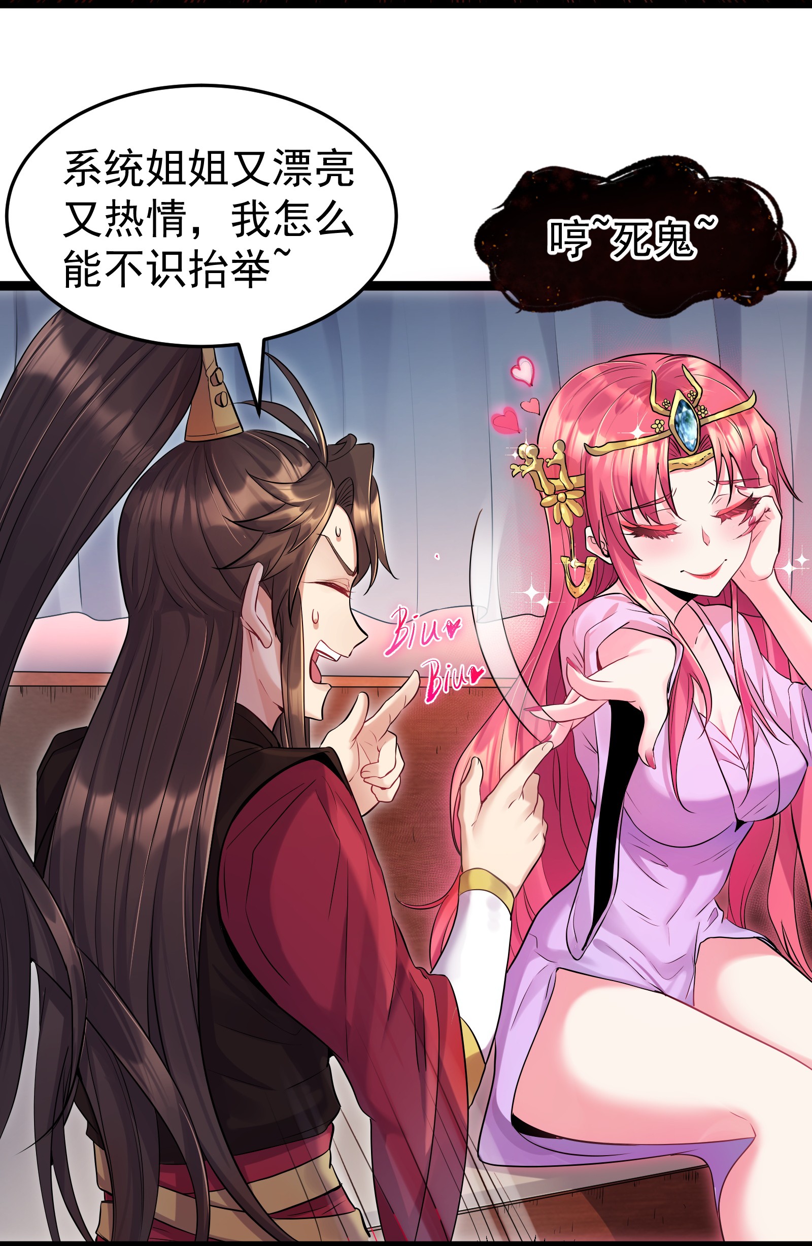 穿越成了修仙游戏的反派大少爷002 系统是个大美人？