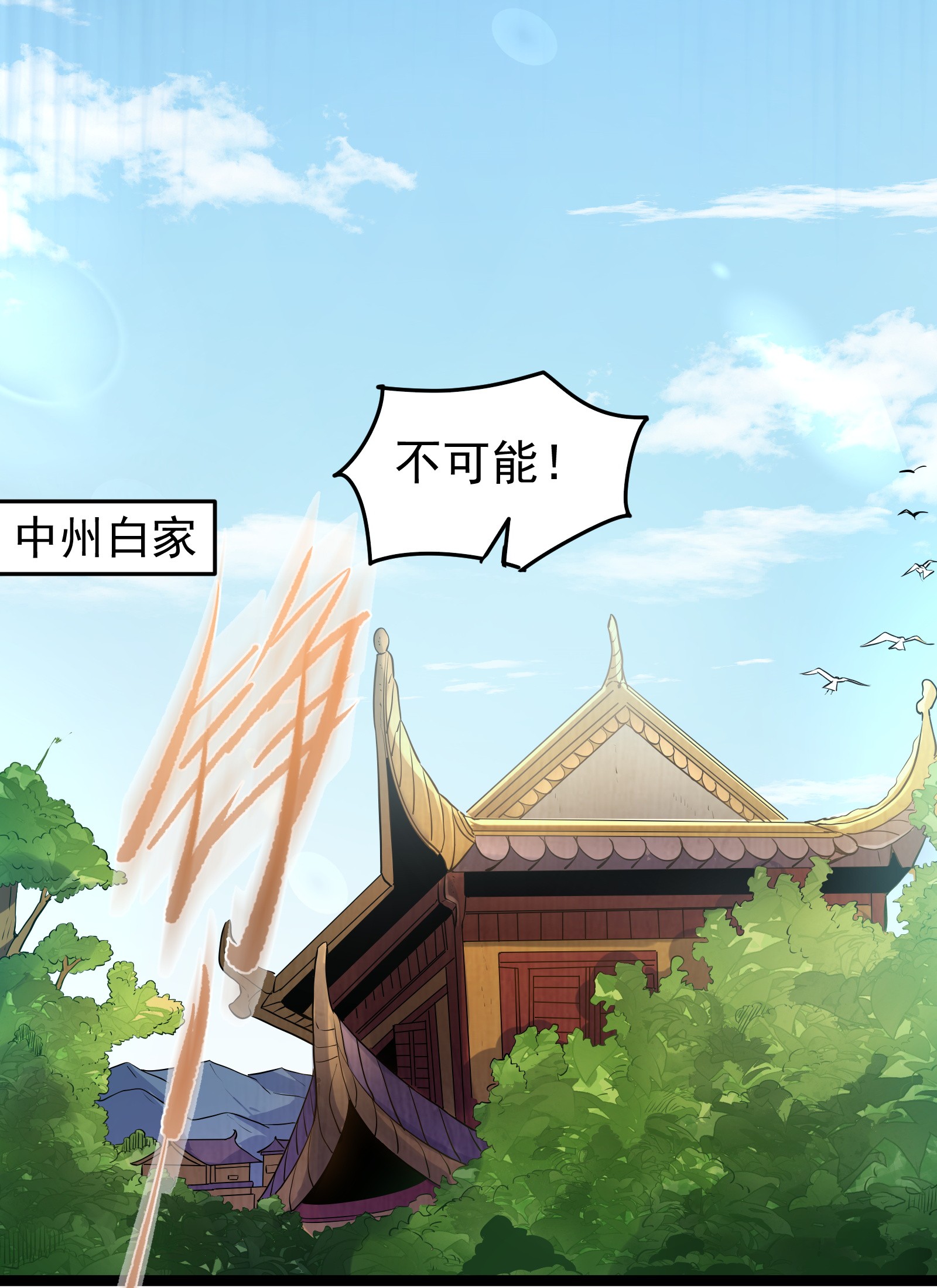 穿越成了修仙游戏的反派大少爷002 系统是个大美人？