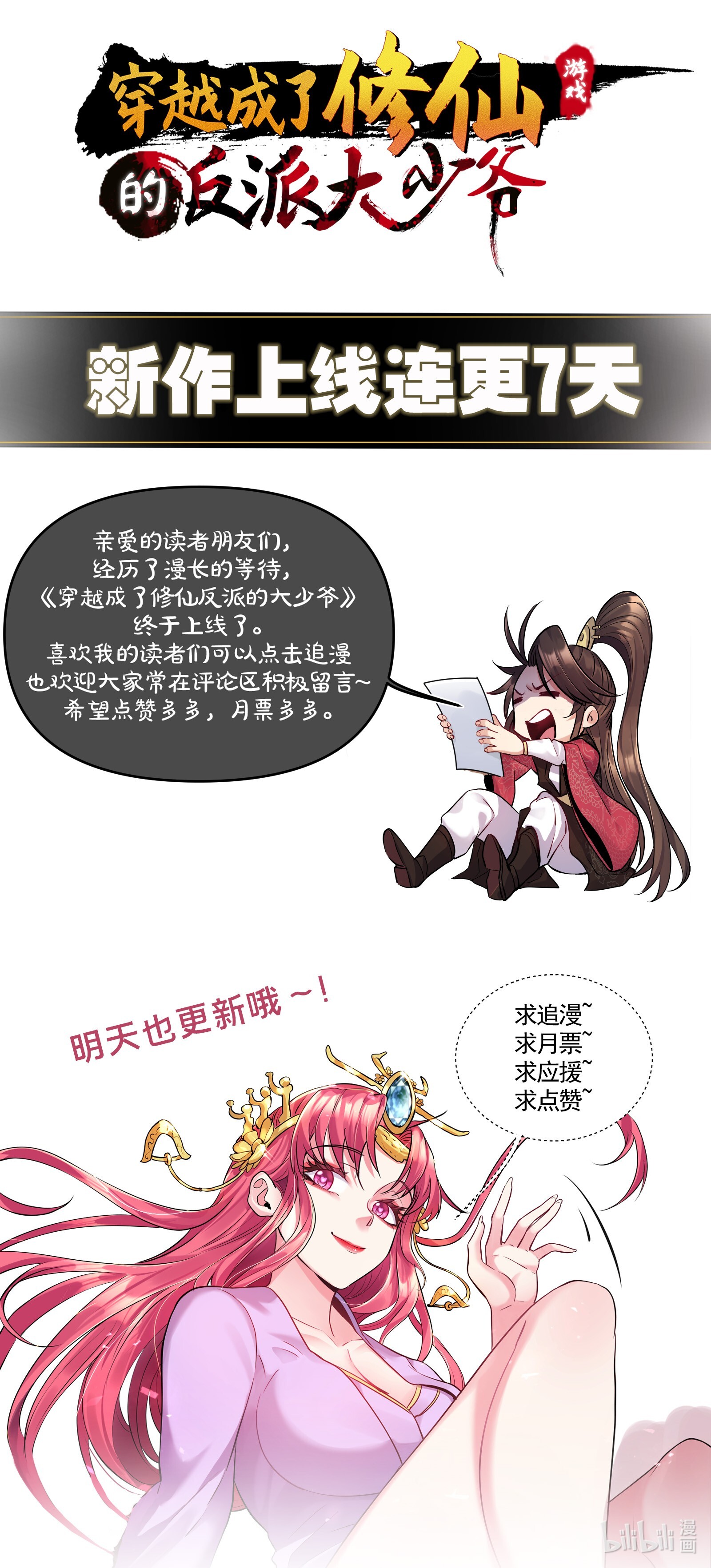 穿越成了修仙游戏的反派大少爷002 系统是个大美人？