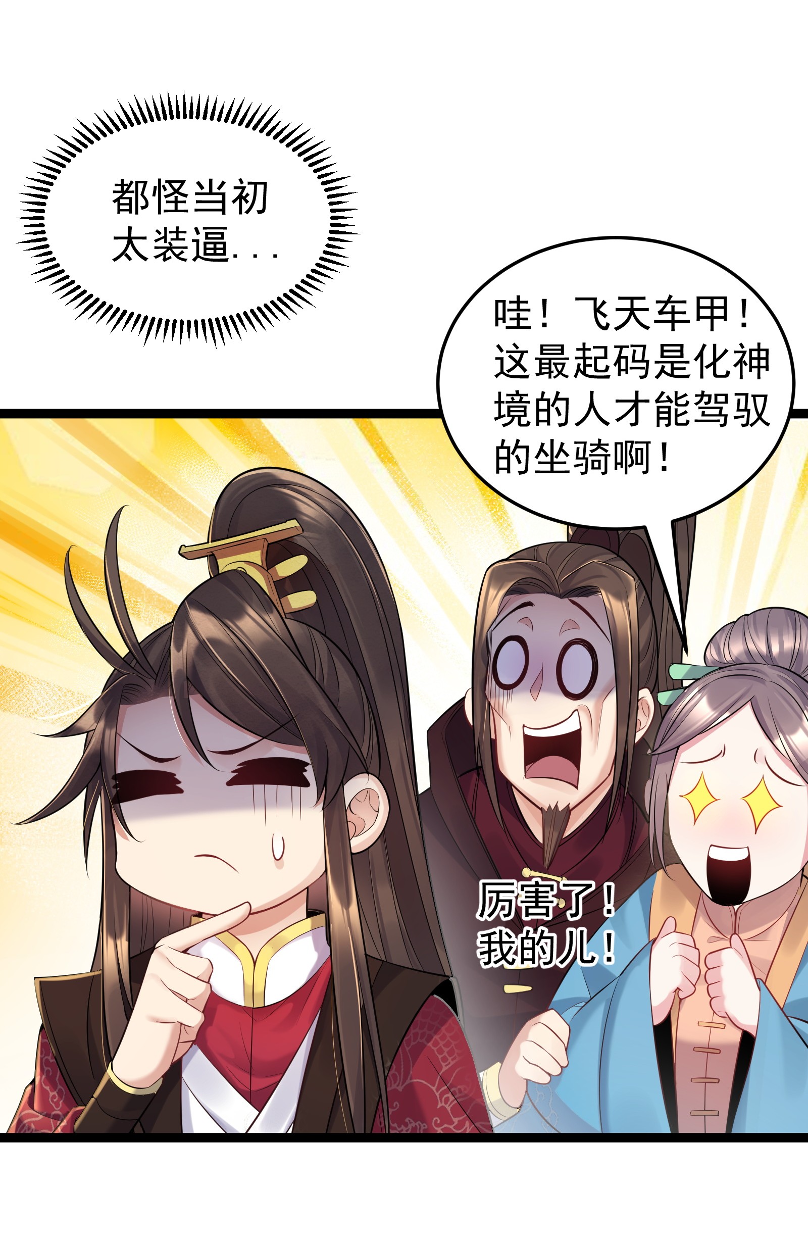 穿越成了修仙游戏的反派大少爷003 偶遇我的女主角