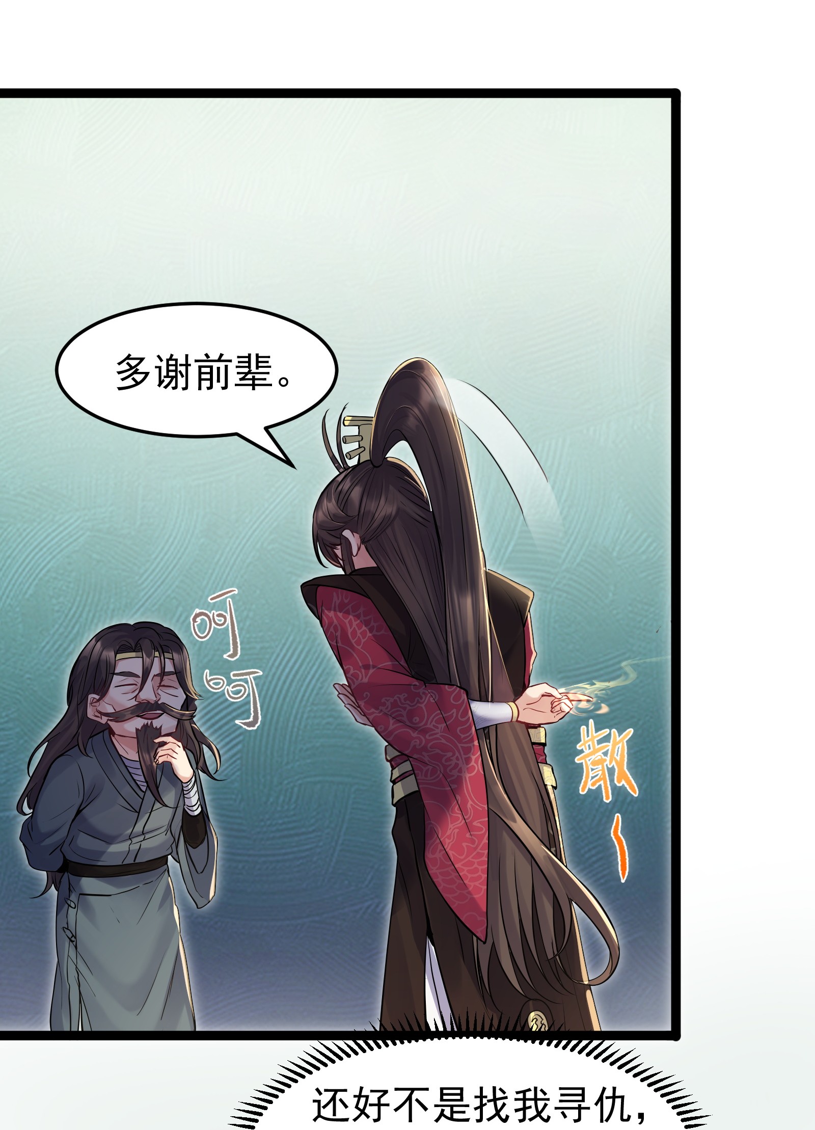 穿越成了修仙游戏的反派大少爷003 偶遇我的女主角