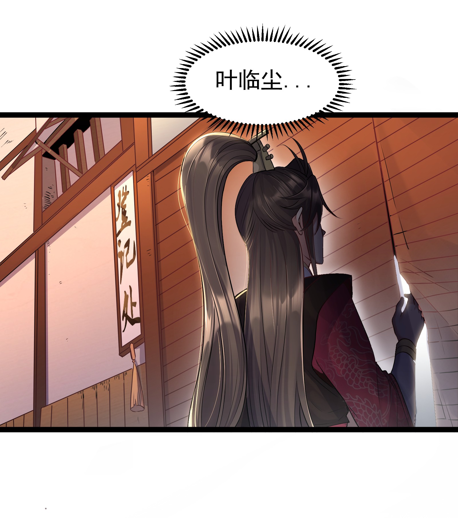 穿越成了修仙游戏的反派大少爷003 偶遇我的女主角