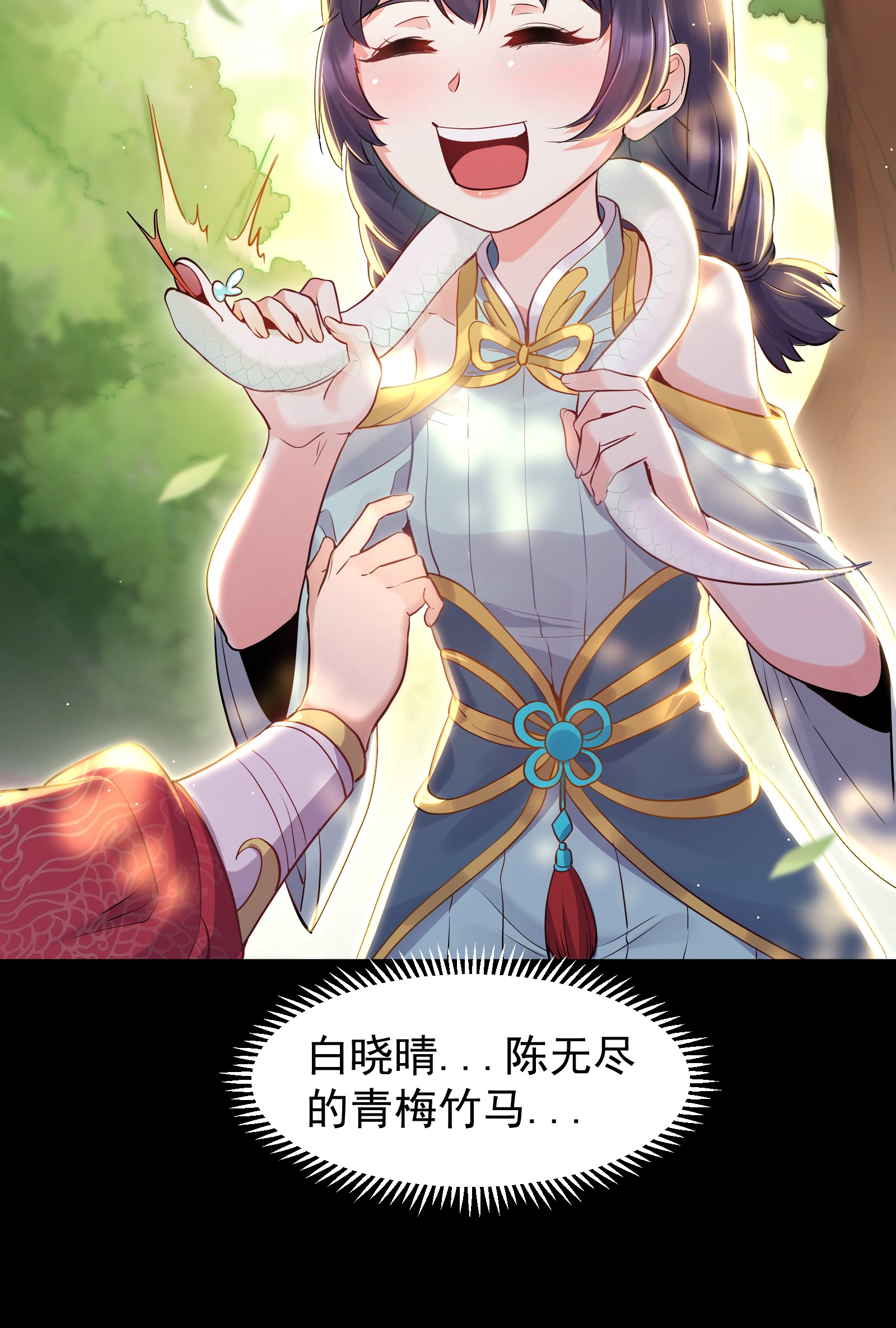 穿越成了修仙游戏的反派大少爷003 偶遇我的女主角