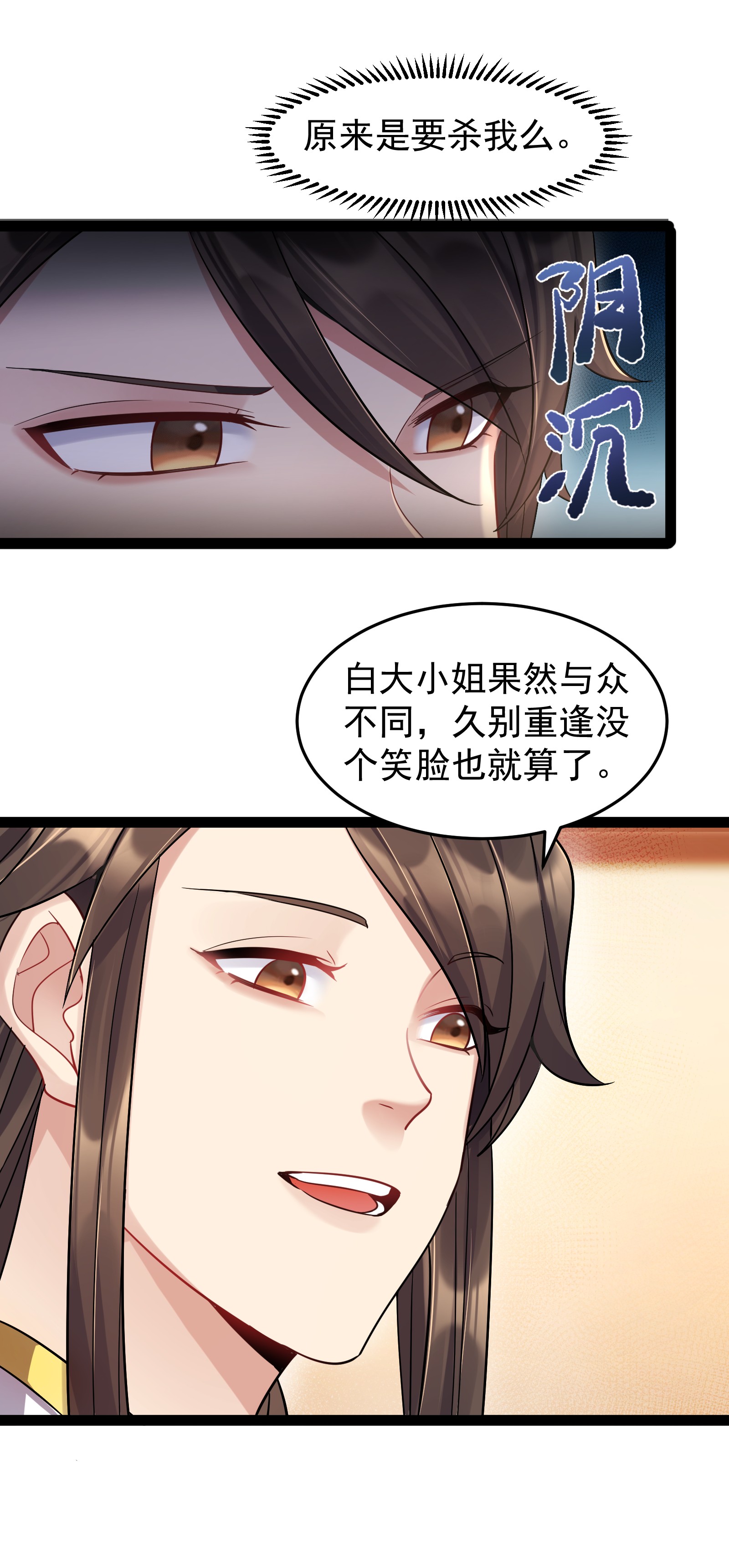 穿越成了修仙游戏的反派大少爷004 奶凶的白晓晴
