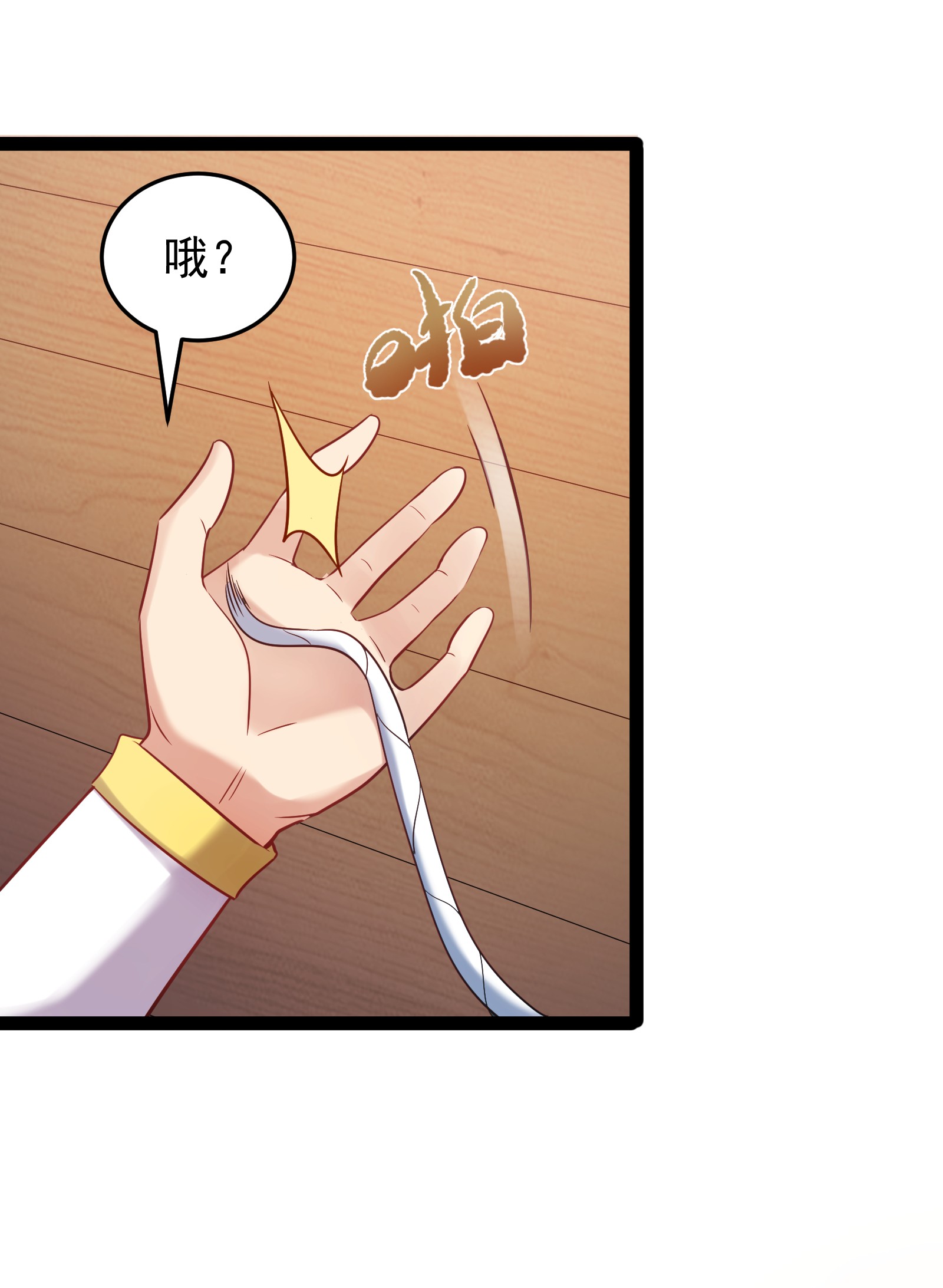 穿越成了修仙游戏的反派大少爷004 奶凶的白晓晴