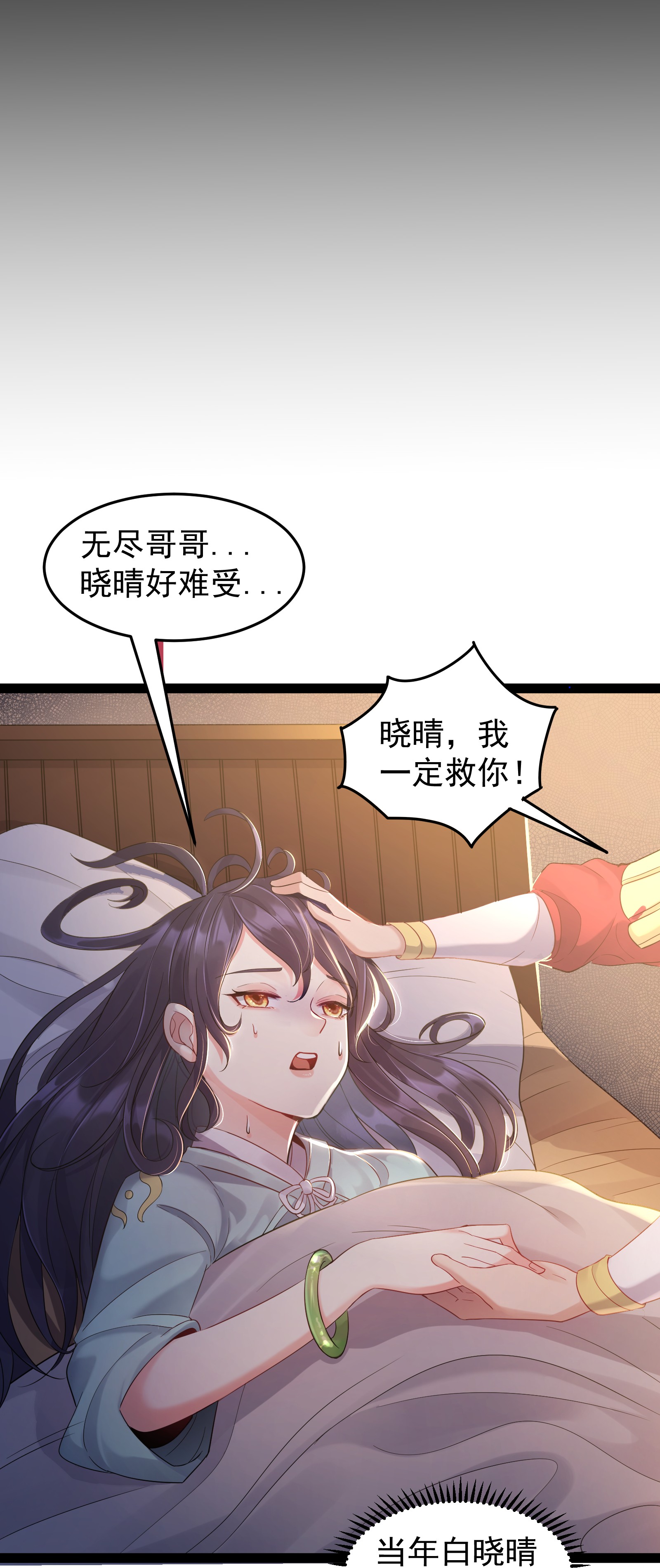 穿越成了修仙游戏的反派大少爷004 奶凶的白晓晴