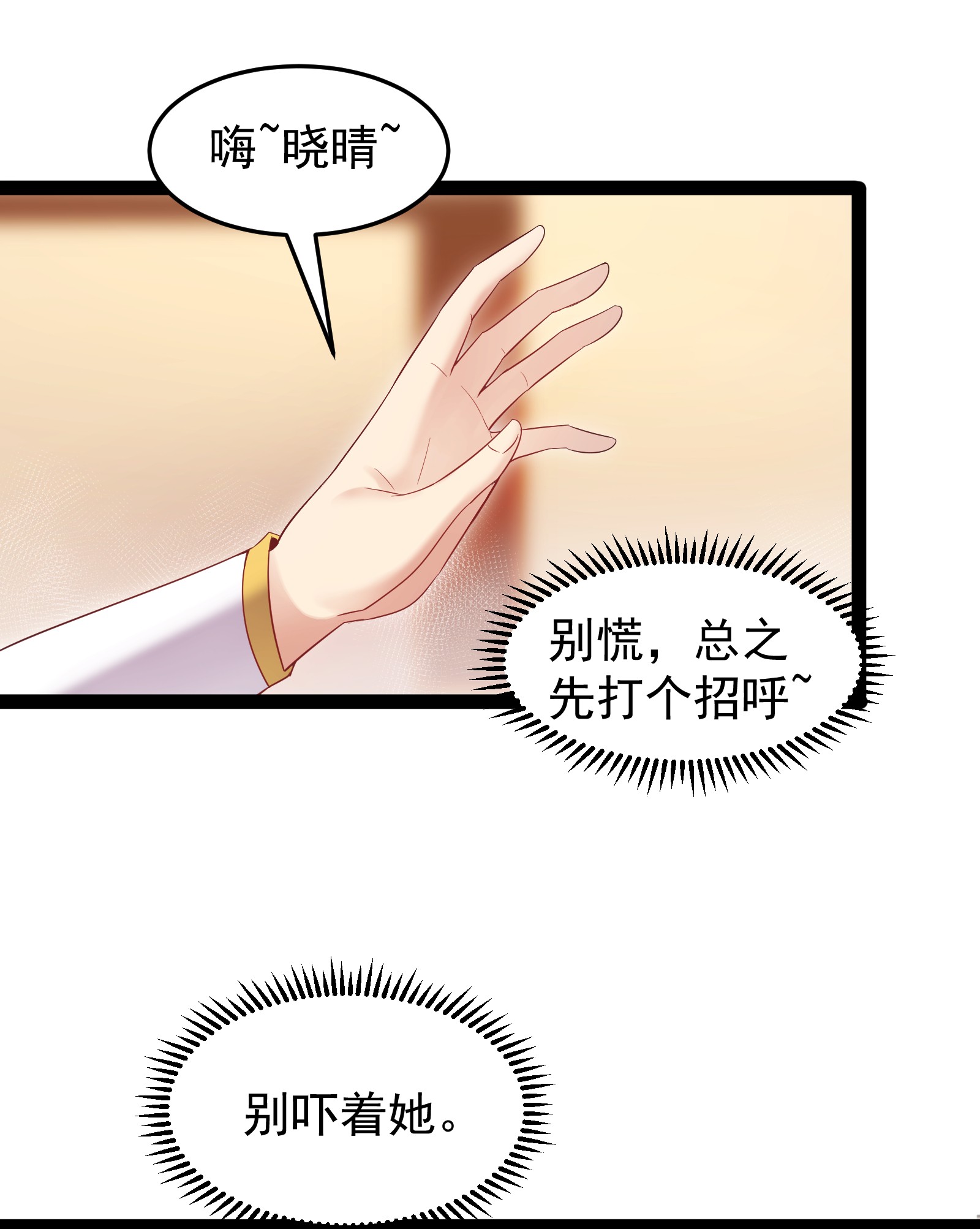 穿越成了修仙游戏的反派大少爷004 奶凶的白晓晴