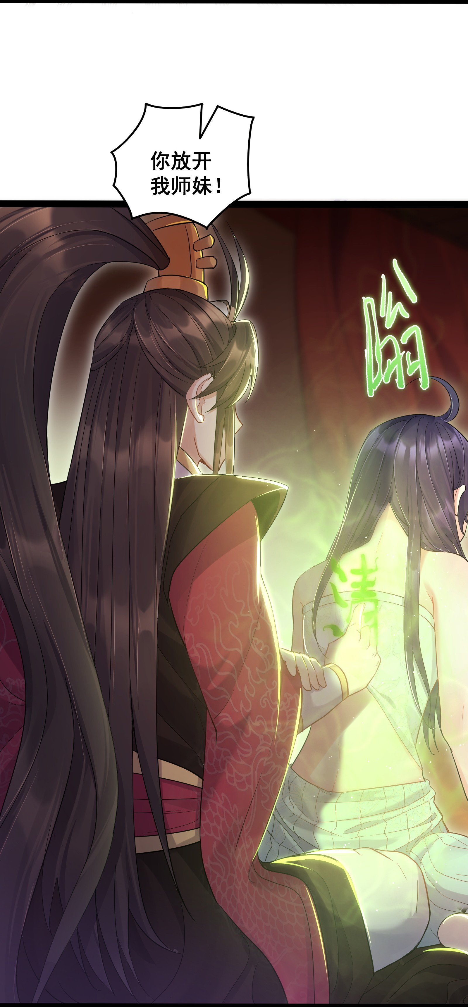 穿越成了修仙游戏的反派大少爷005 脱衣疗伤