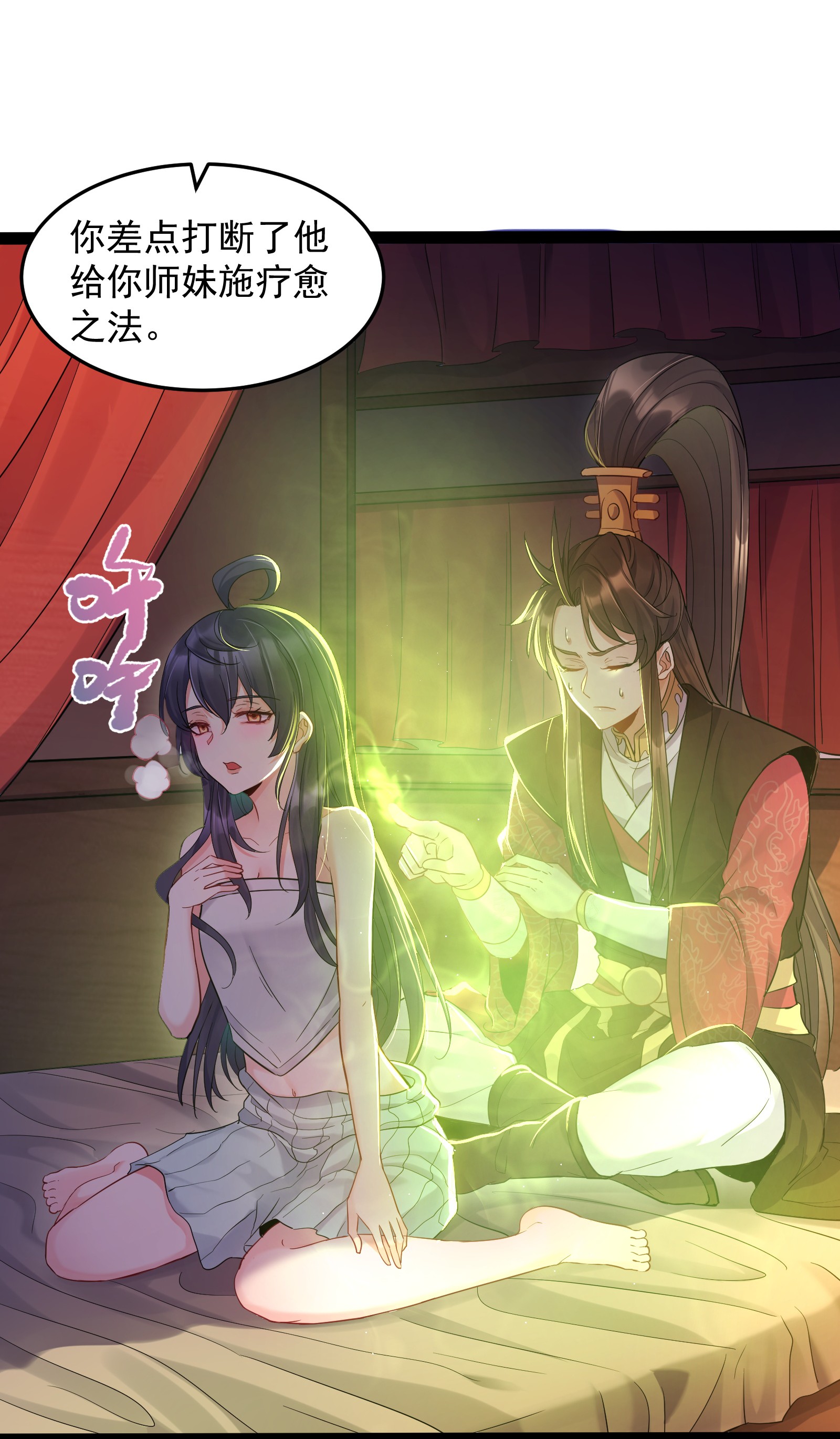 穿越成了修仙游戏的反派大少爷005 脱衣疗伤