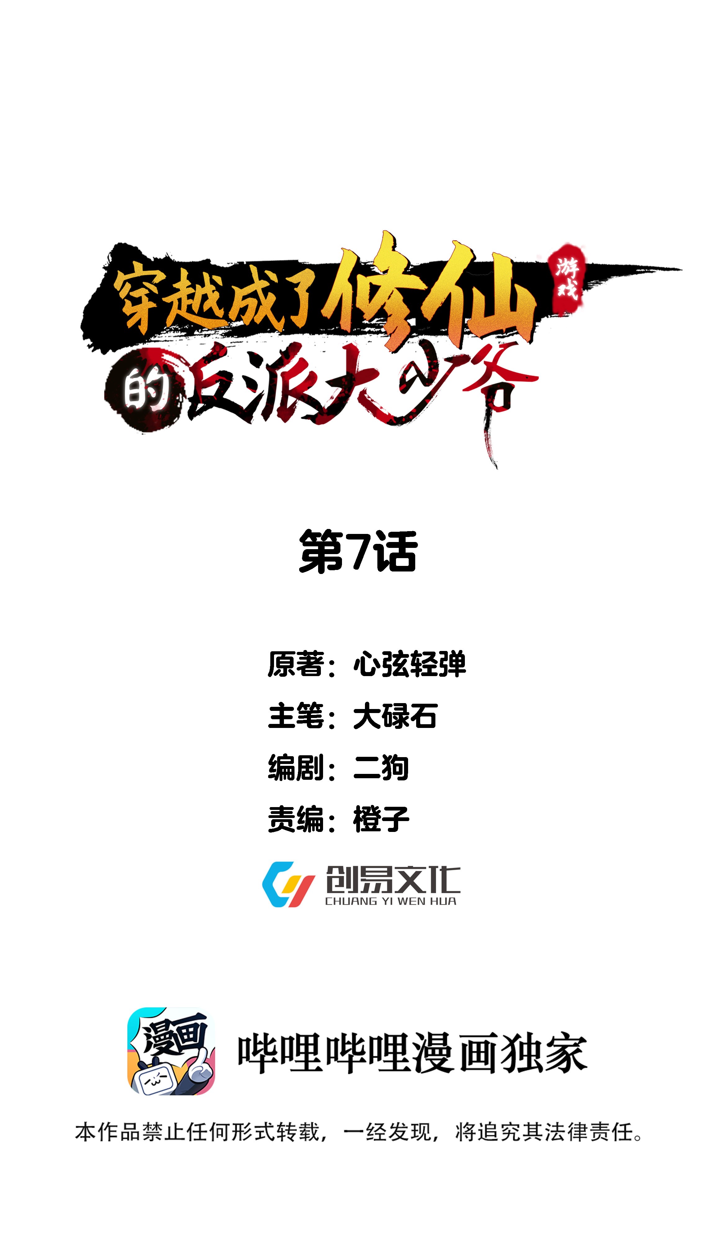 穿越成了修仙游戏的反派大少爷007 荒林中的试探