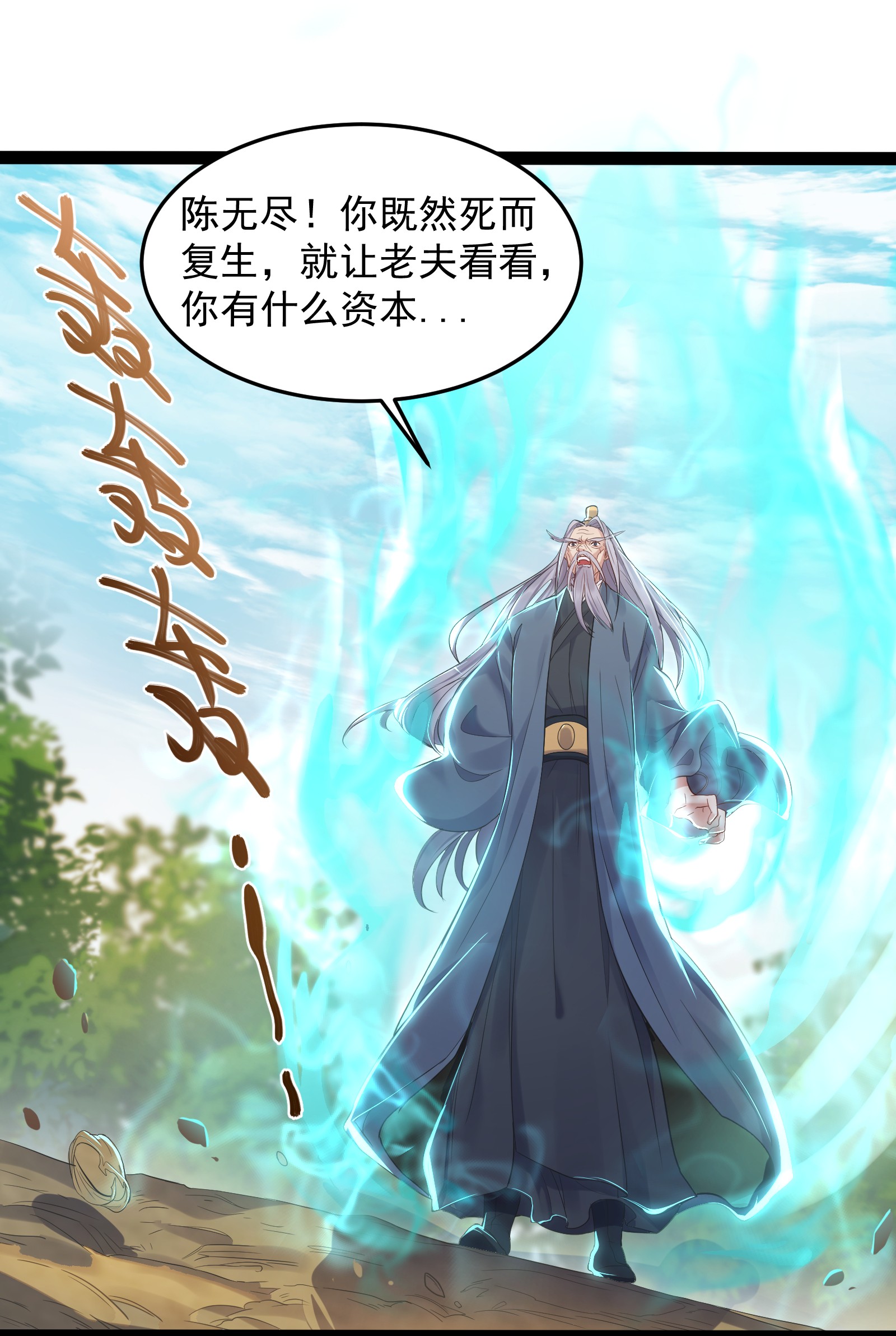 穿越成了修仙游戏的反派大少爷007 荒林中的试探