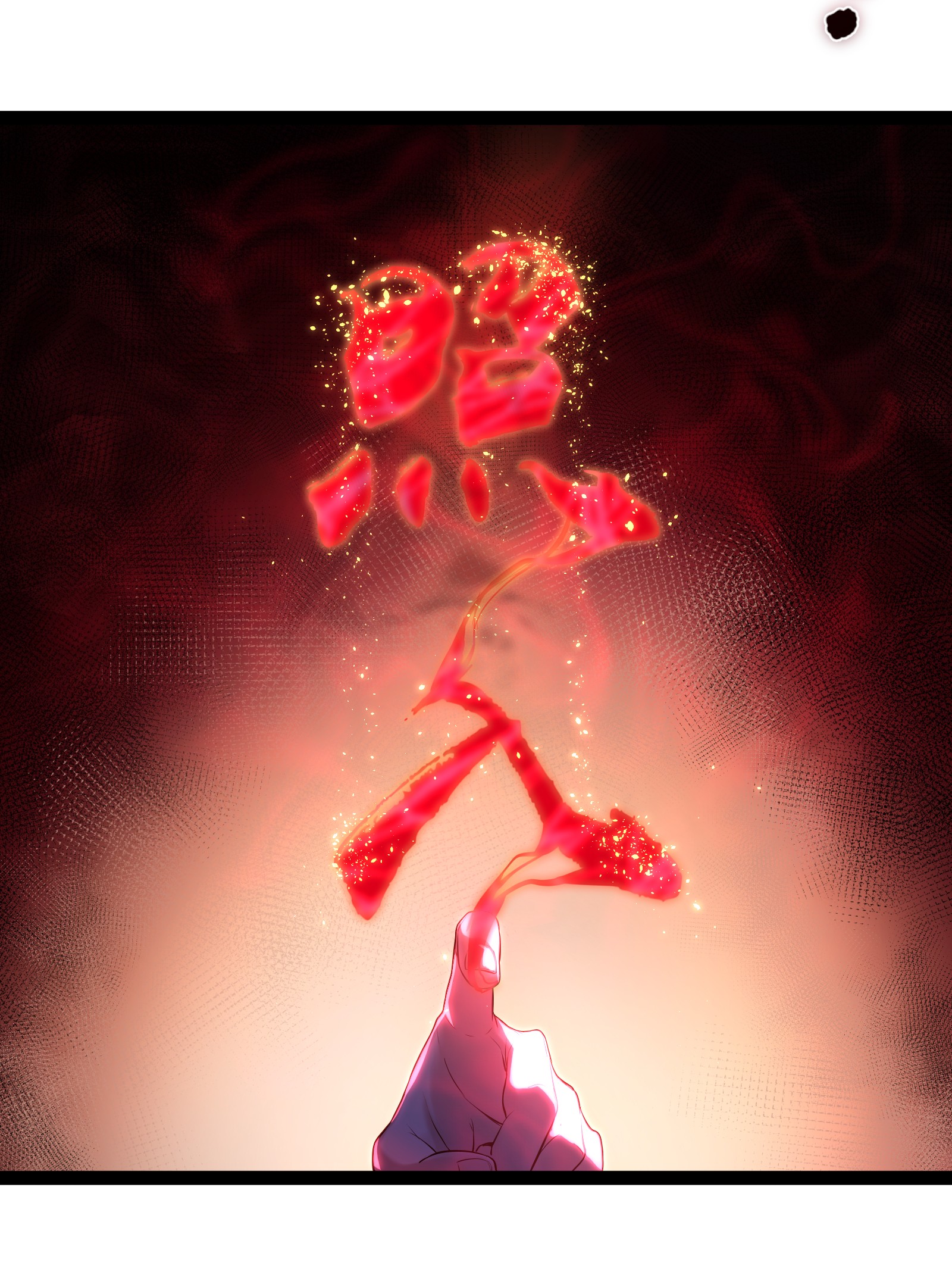 穿越成了修仙游戏的反派大少爷007 荒林中的试探