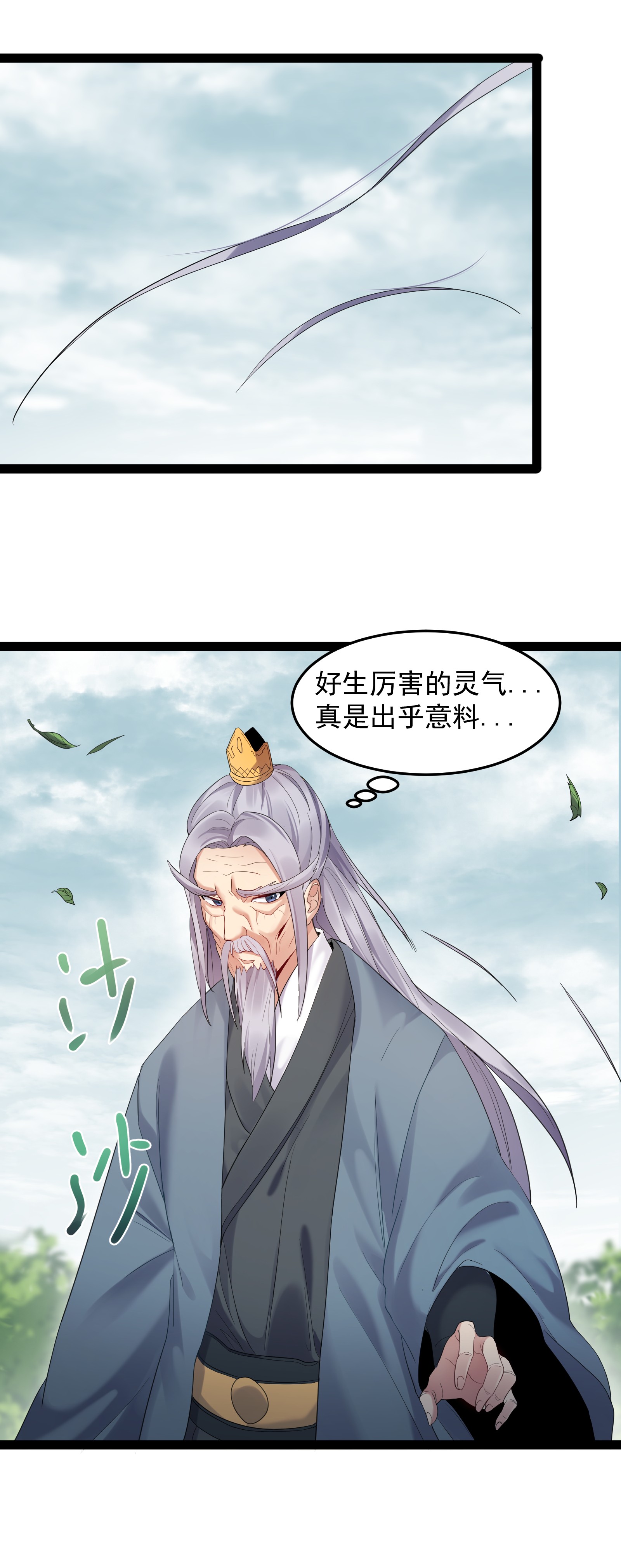 穿越成了修仙游戏的反派大少爷007 荒林中的试探