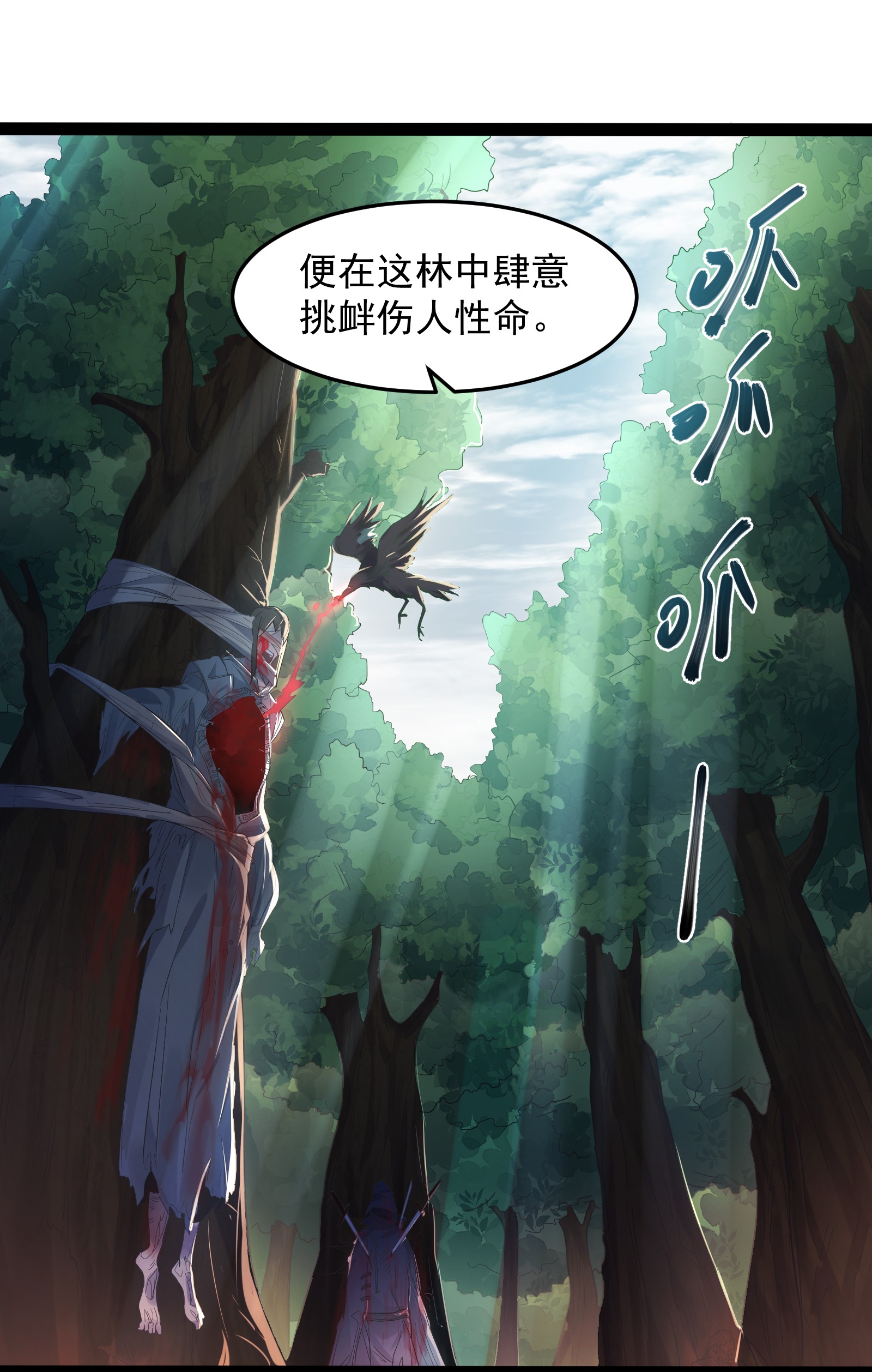 穿越成了修仙游戏的反派大少爷007 荒林中的试探