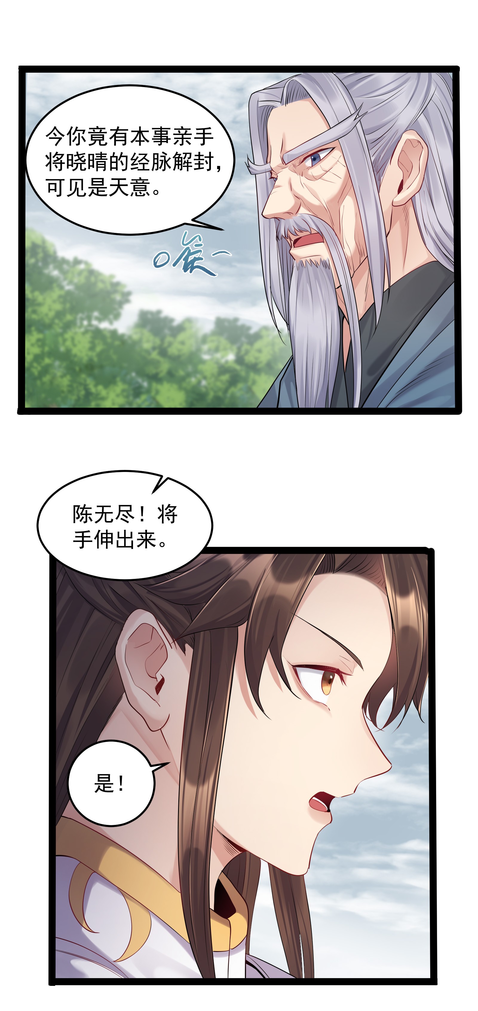 穿越成了修仙游戏的反派大少爷008 传授神法