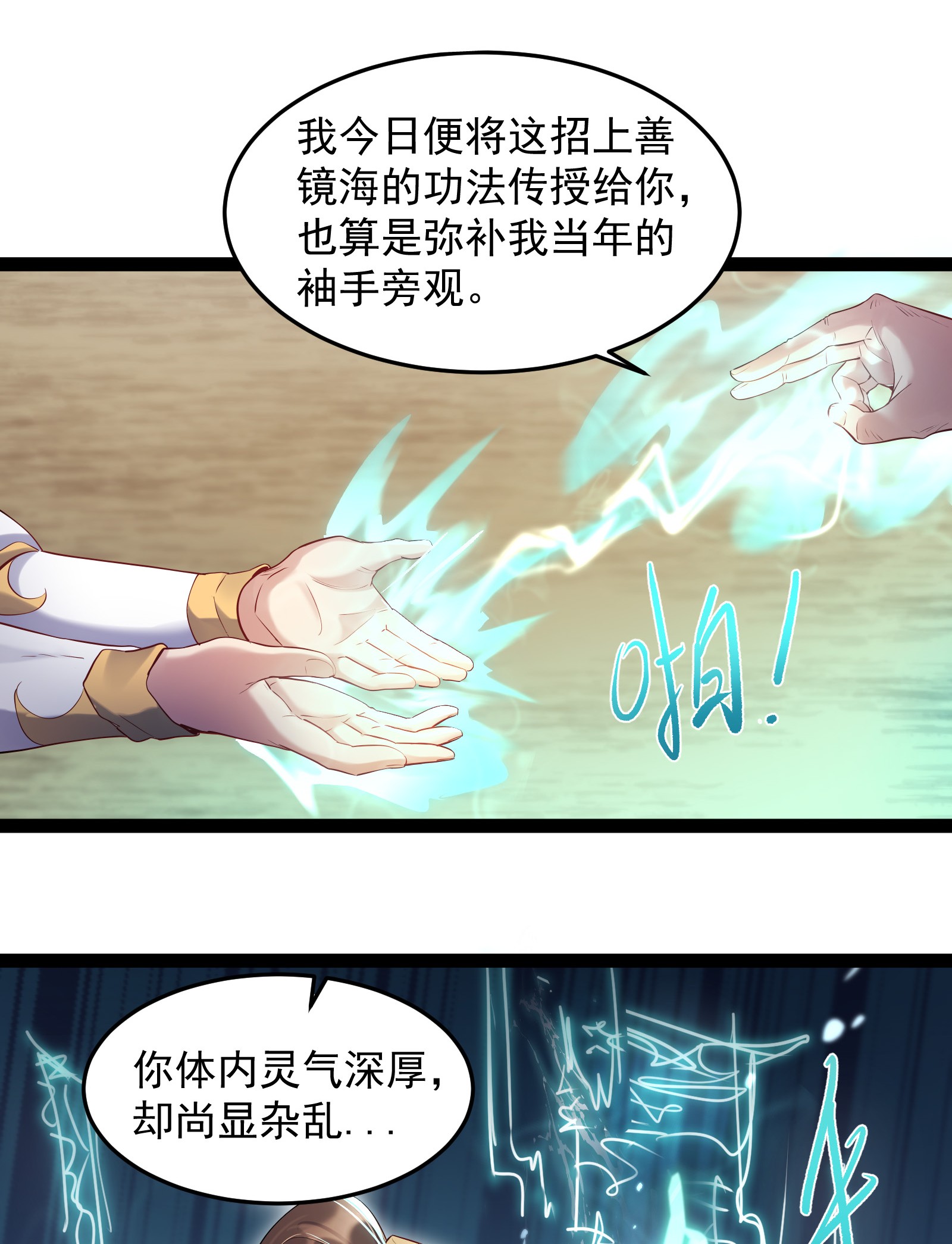 穿越成了修仙游戏的反派大少爷008 传授神法