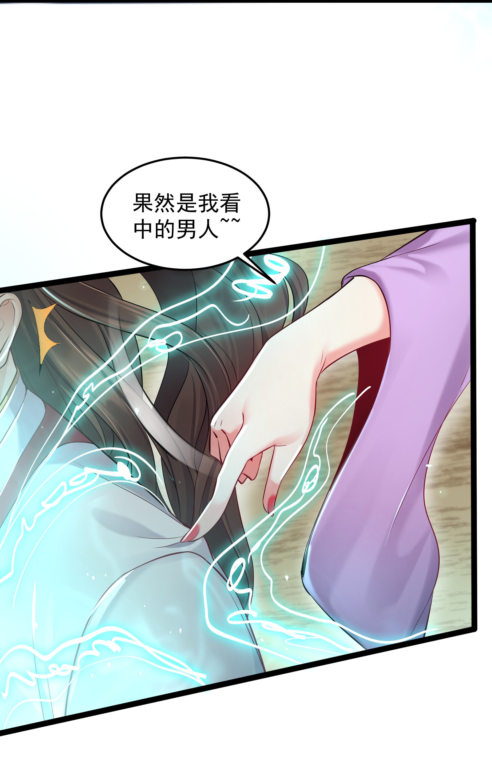 穿越成了修仙游戏的反派大少爷008 传授神法