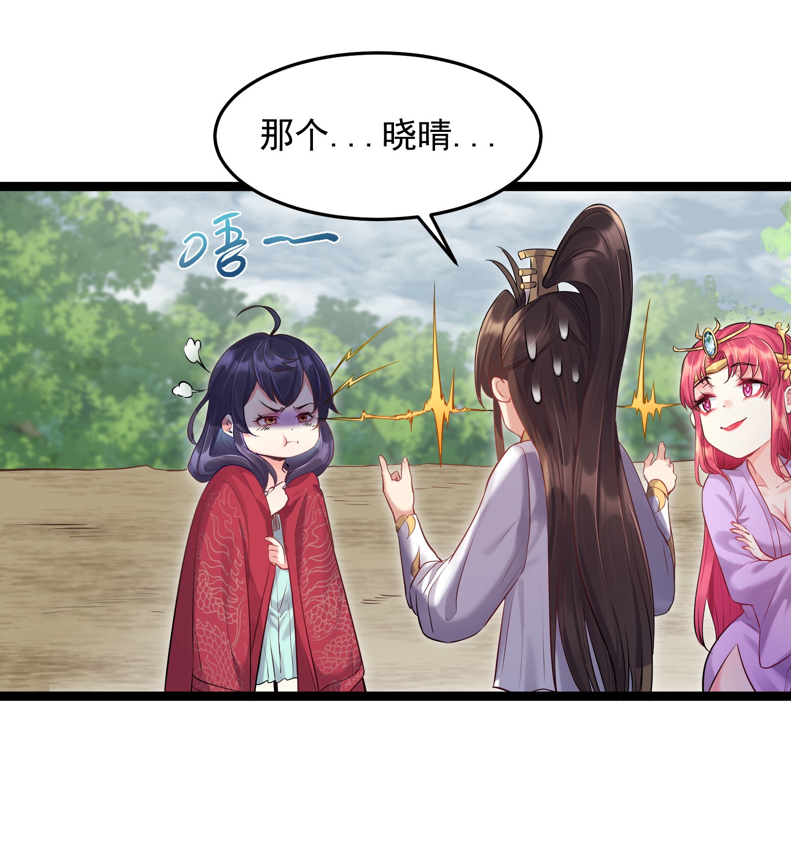 穿越成了修仙游戏的反派大少爷008 传授神法