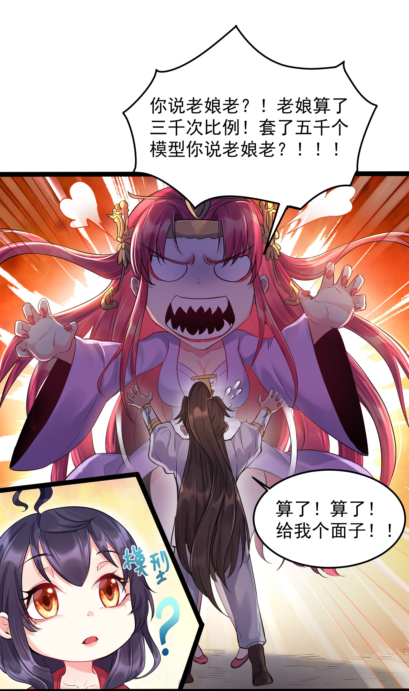 穿越成了修仙游戏的反派大少爷008 传授神法