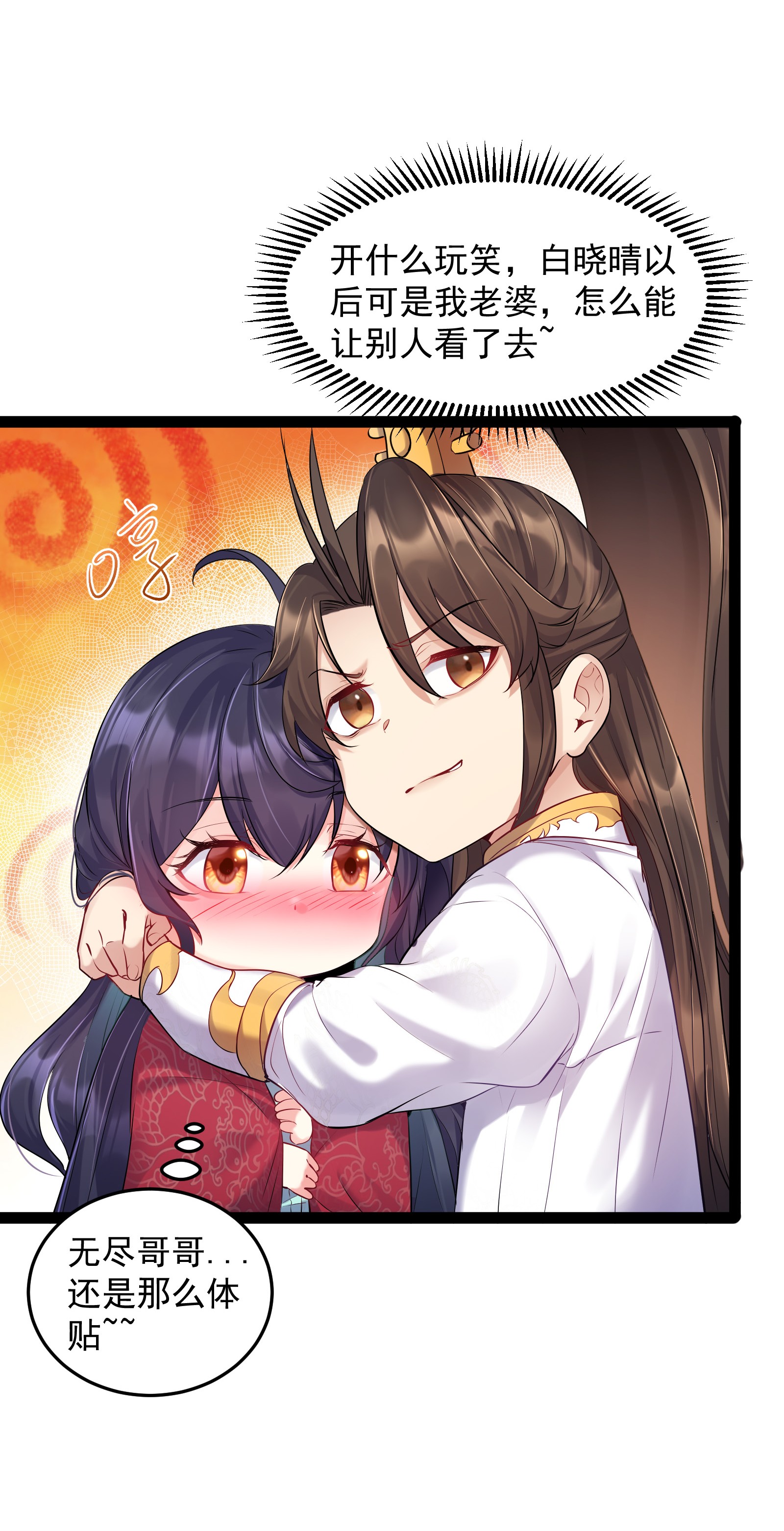 穿越成了修仙游戏的反派大少爷008 传授神法