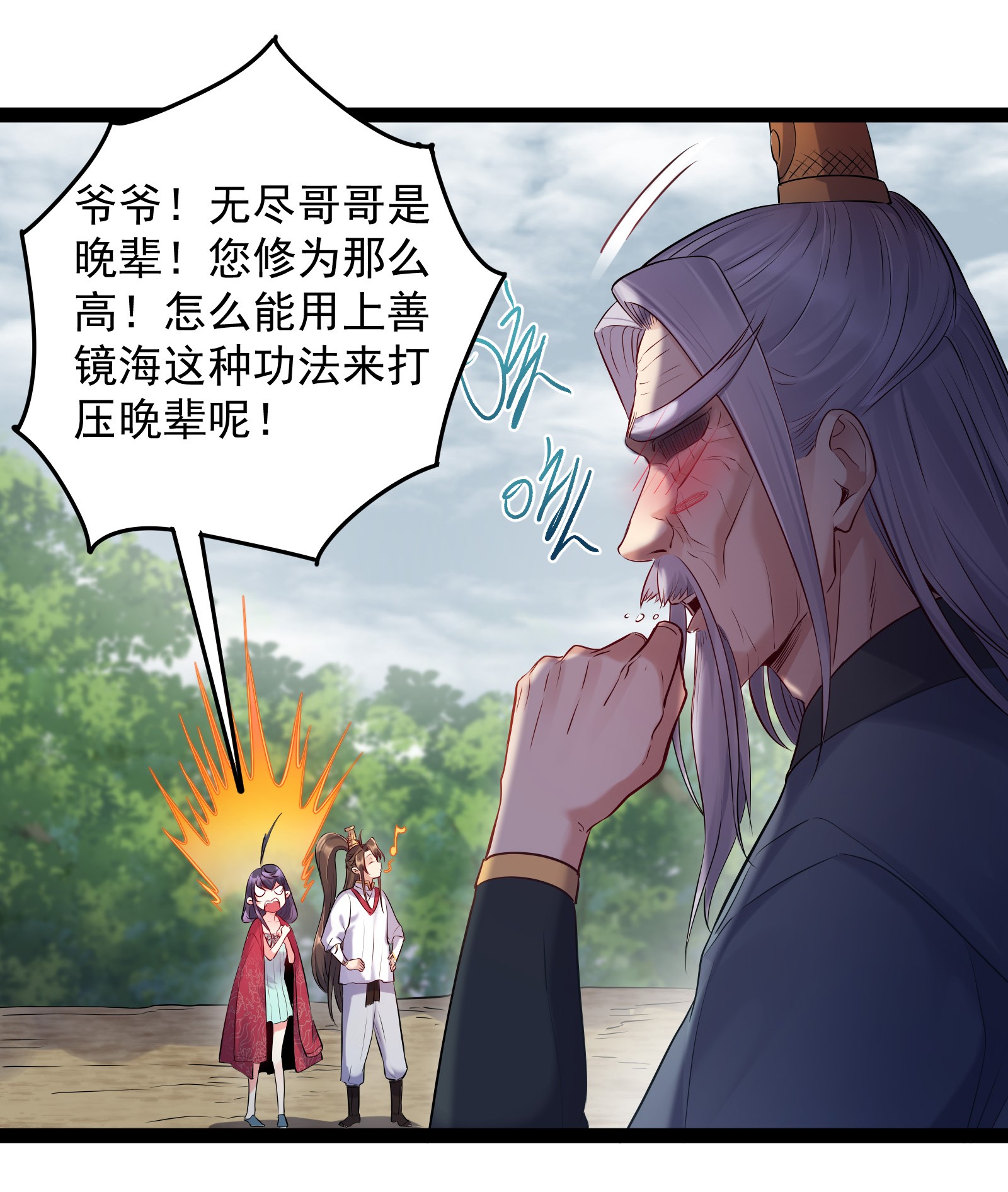 穿越成了修仙游戏的反派大少爷008 传授神法