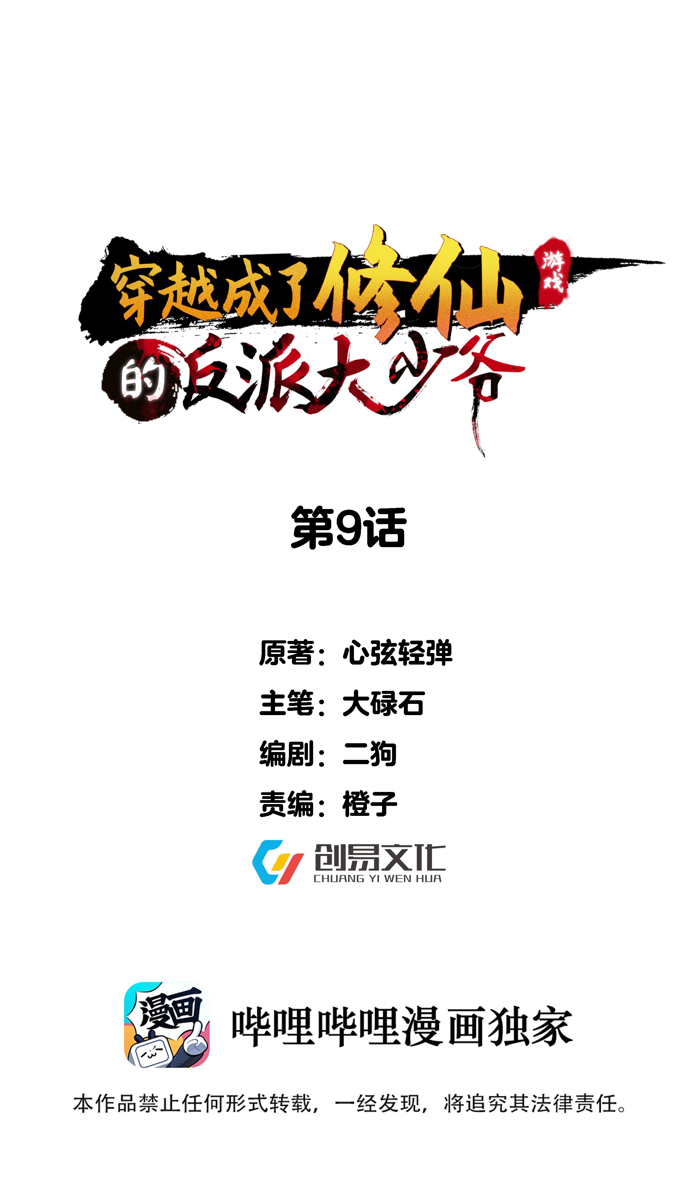 穿越成了修仙游戏的反派大少爷009 卑鄙的王腾龙