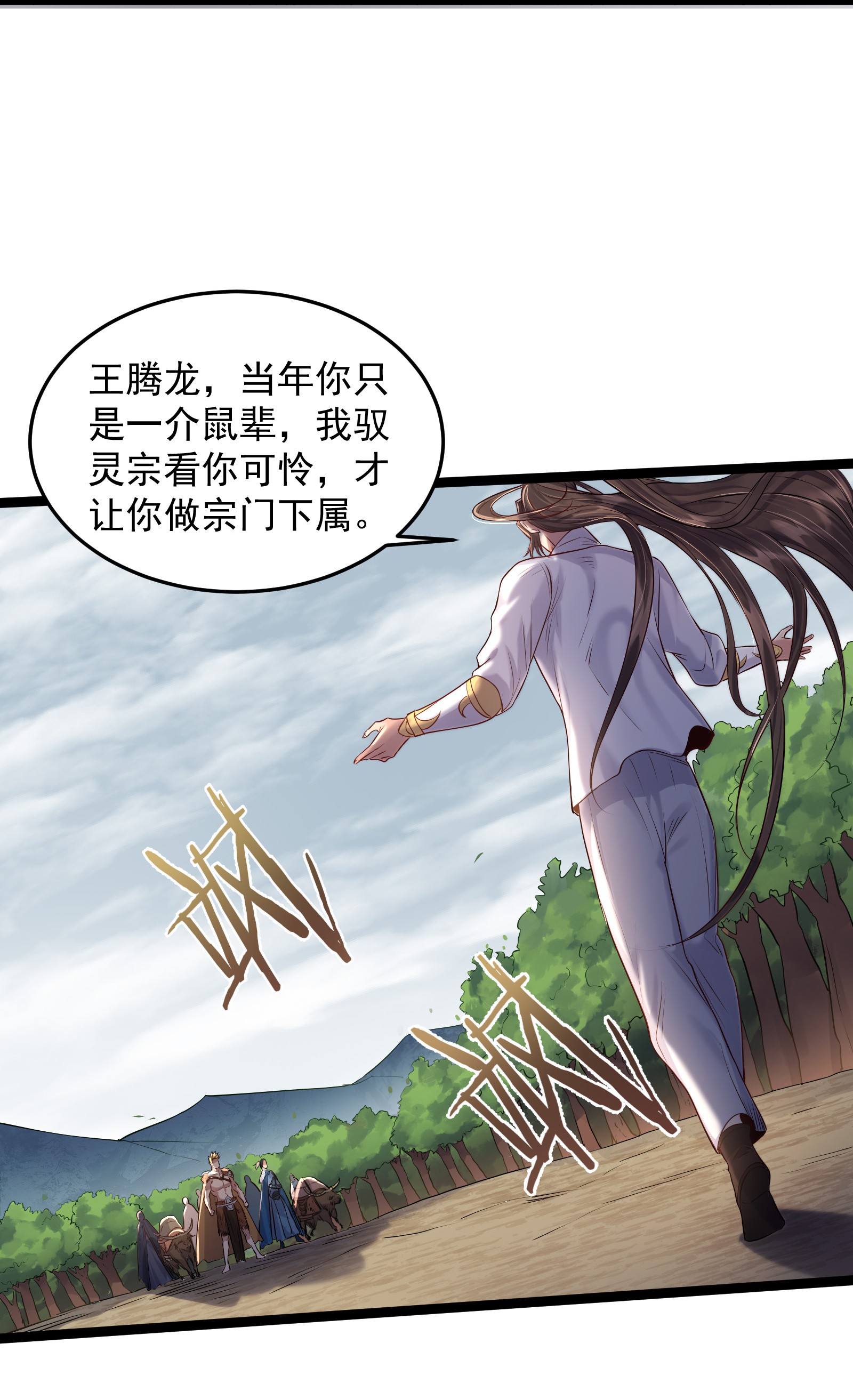 穿越成了修仙游戏的反派大少爷009 卑鄙的王腾龙