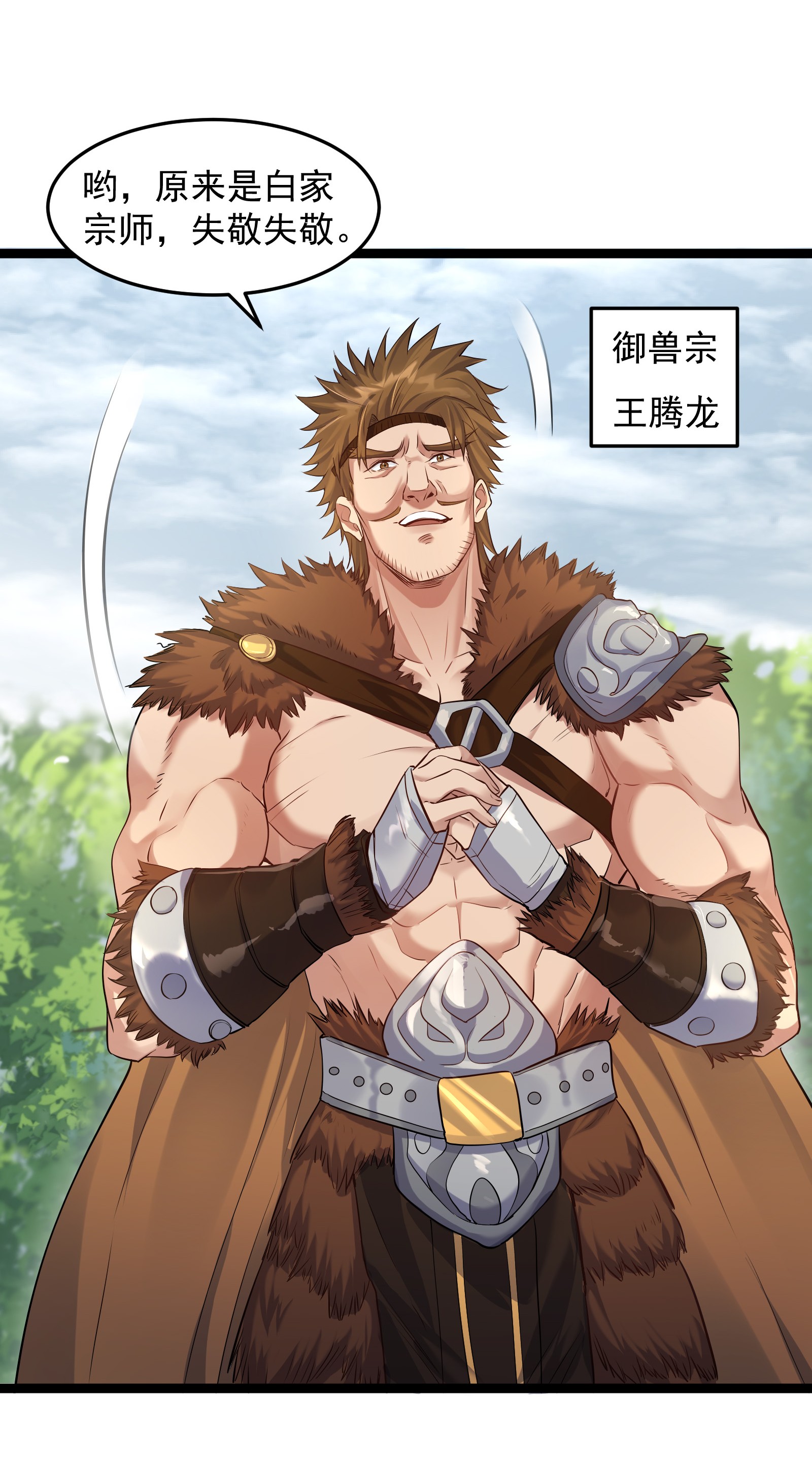 穿越成了修仙游戏的反派大少爷009 卑鄙的王腾龙