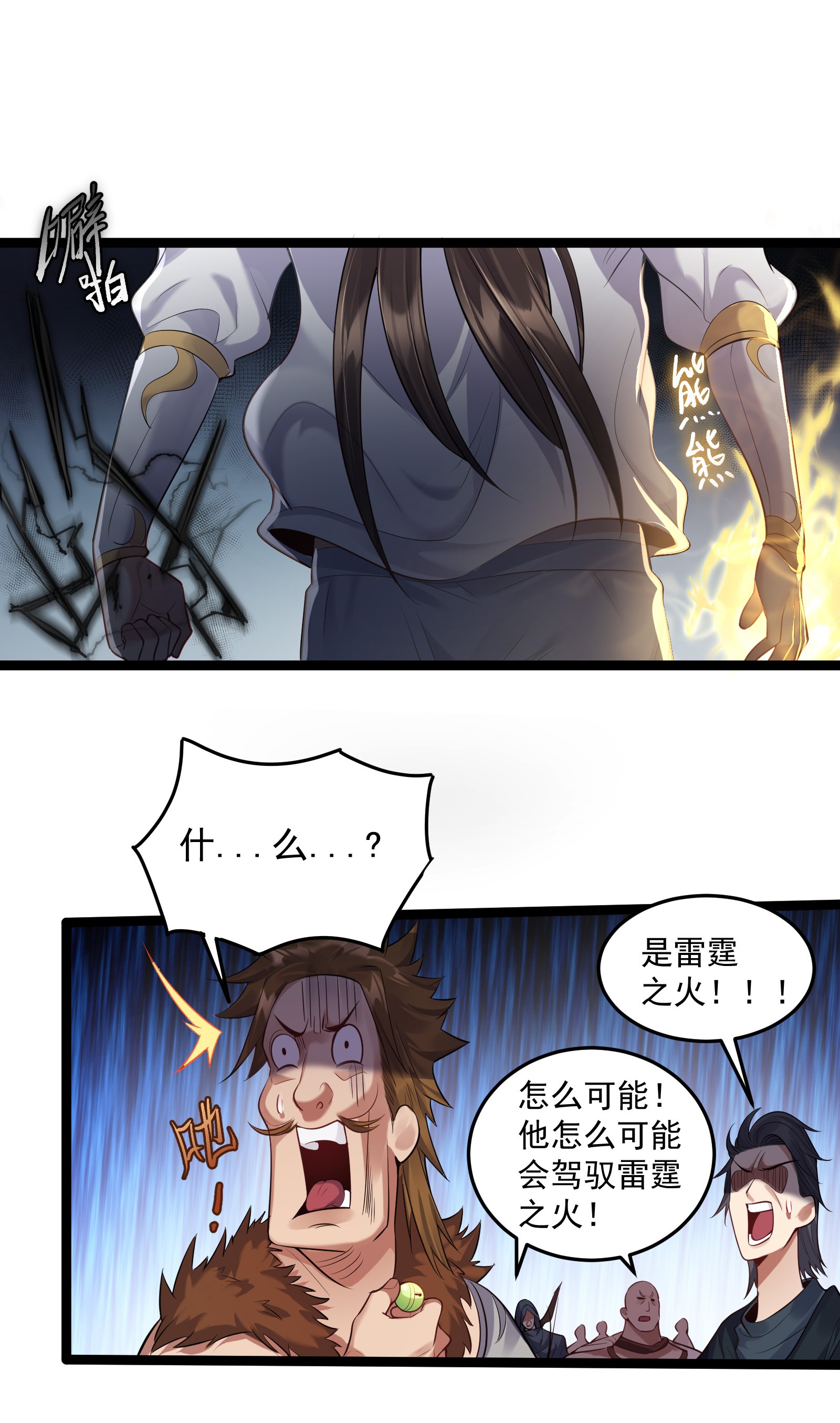 穿越成了修仙游戏的反派大少爷009 卑鄙的王腾龙