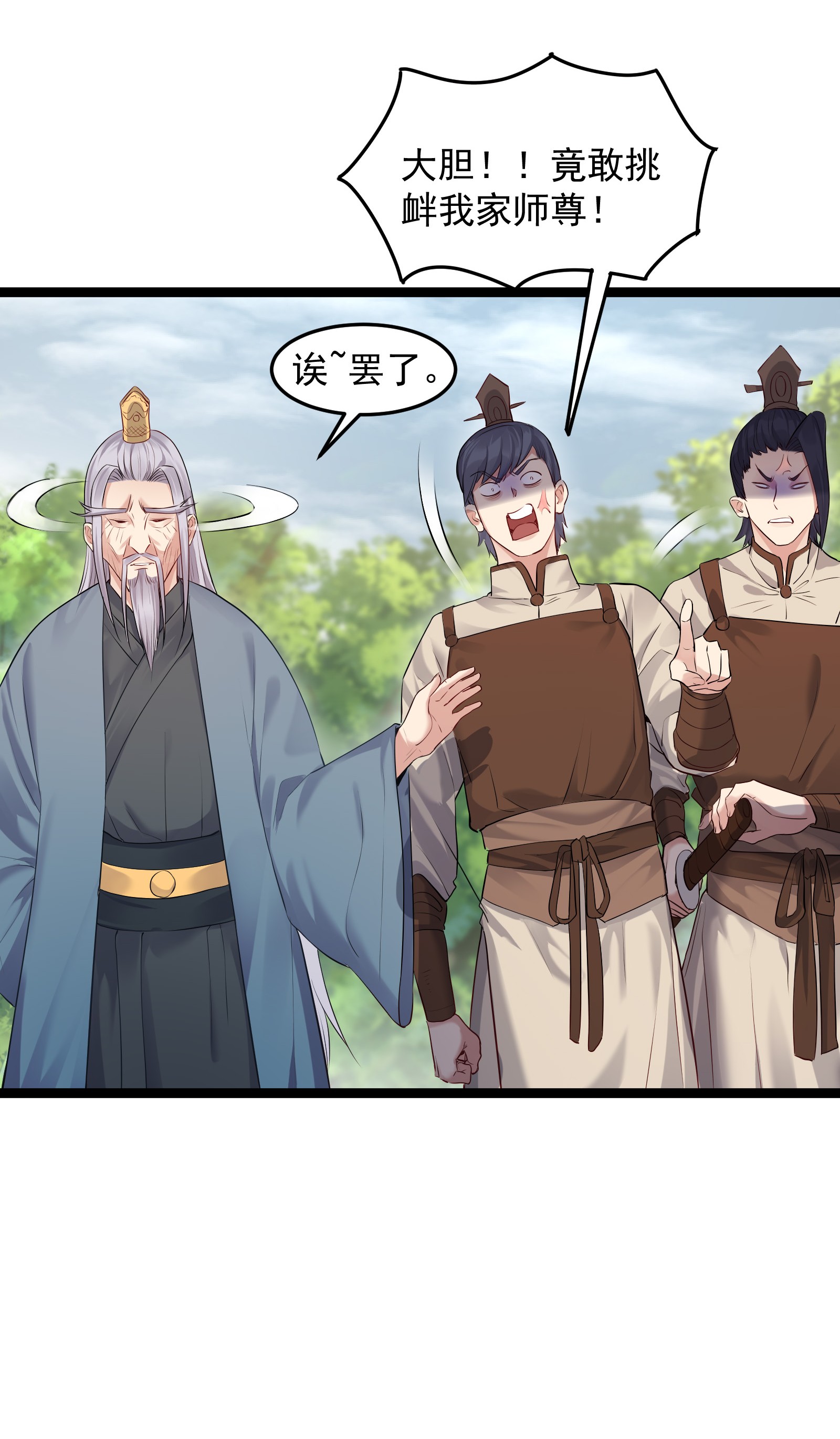 穿越成了修仙游戏的反派大少爷009 卑鄙的王腾龙