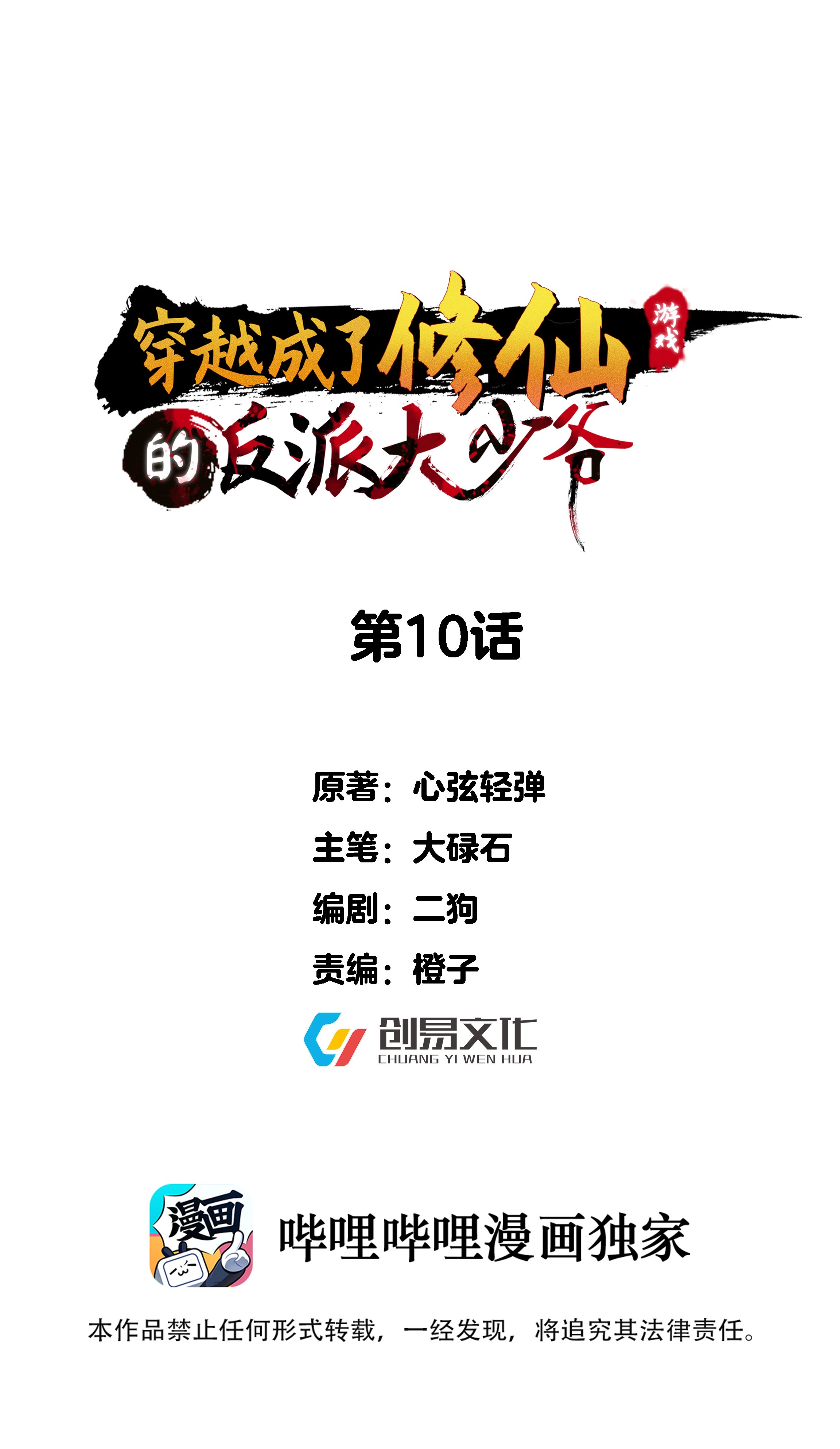 穿越成了修仙游戏的反派大少爷010 冲冠一怒为红颜