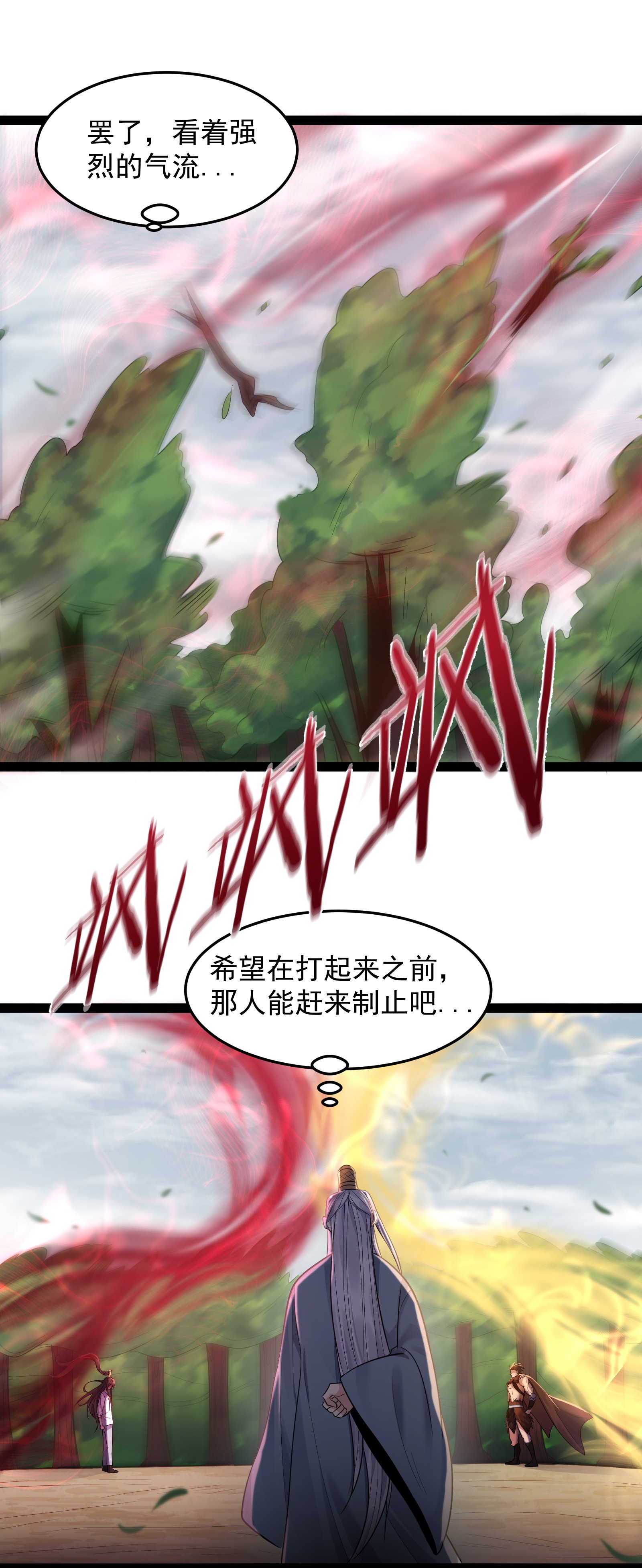 穿越成了修仙游戏的反派大少爷010 冲冠一怒为红颜