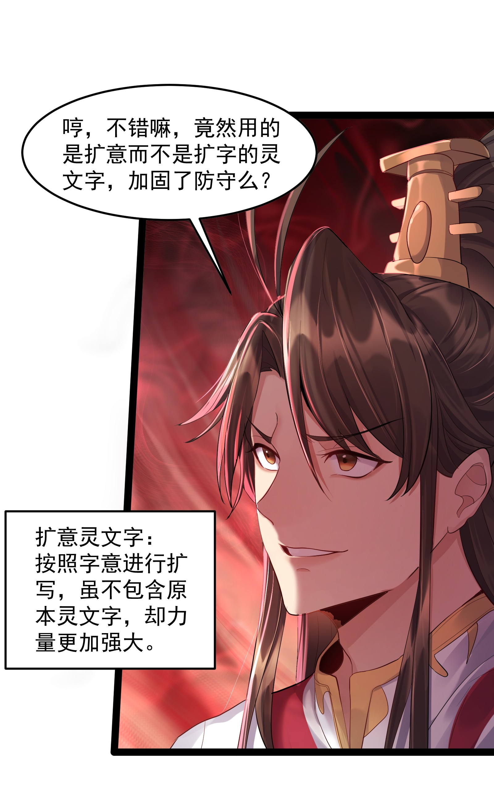 穿越成了修仙游戏的反派大少爷010 冲冠一怒为红颜