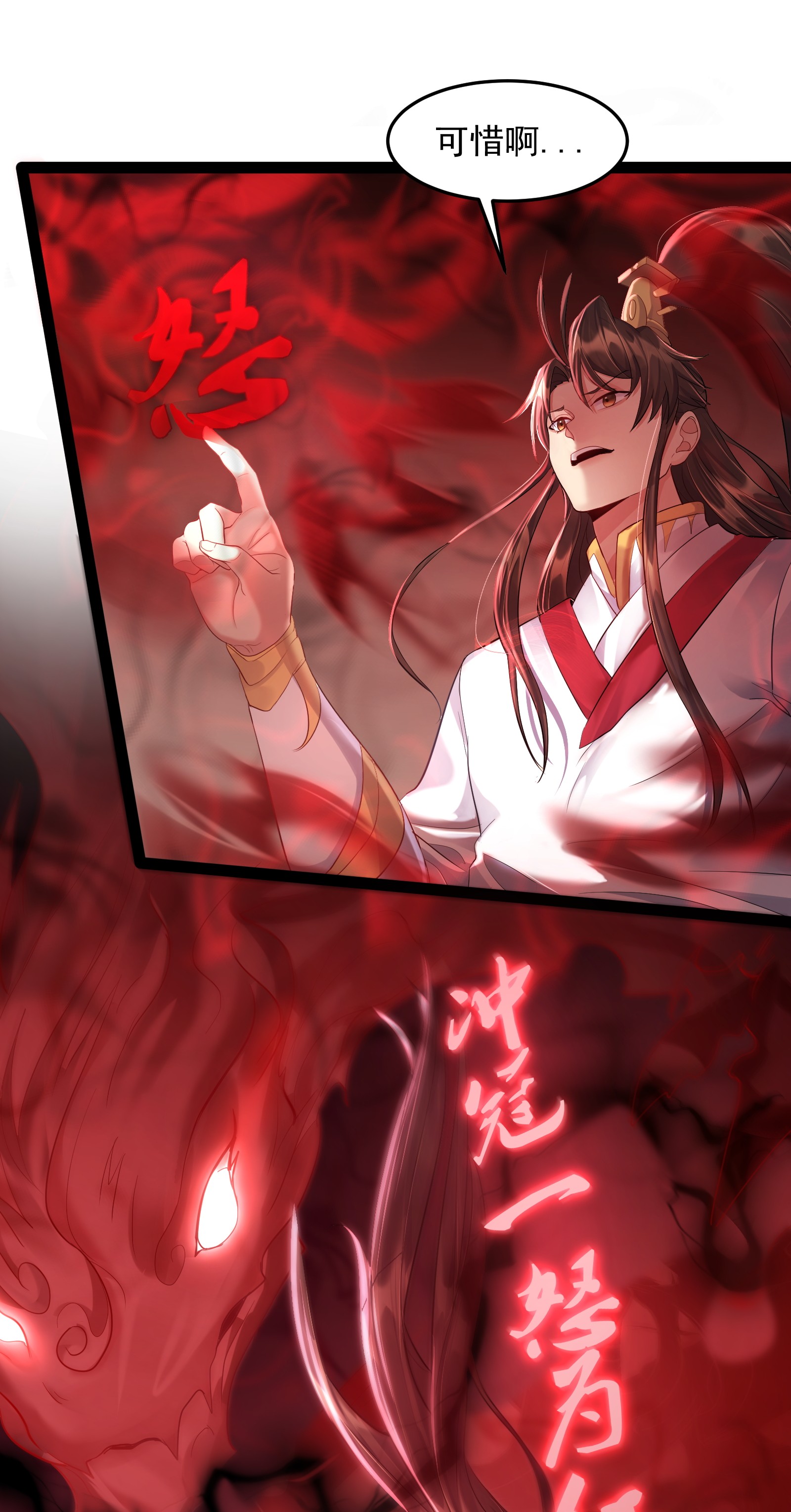 穿越成了修仙游戏的反派大少爷010 冲冠一怒为红颜