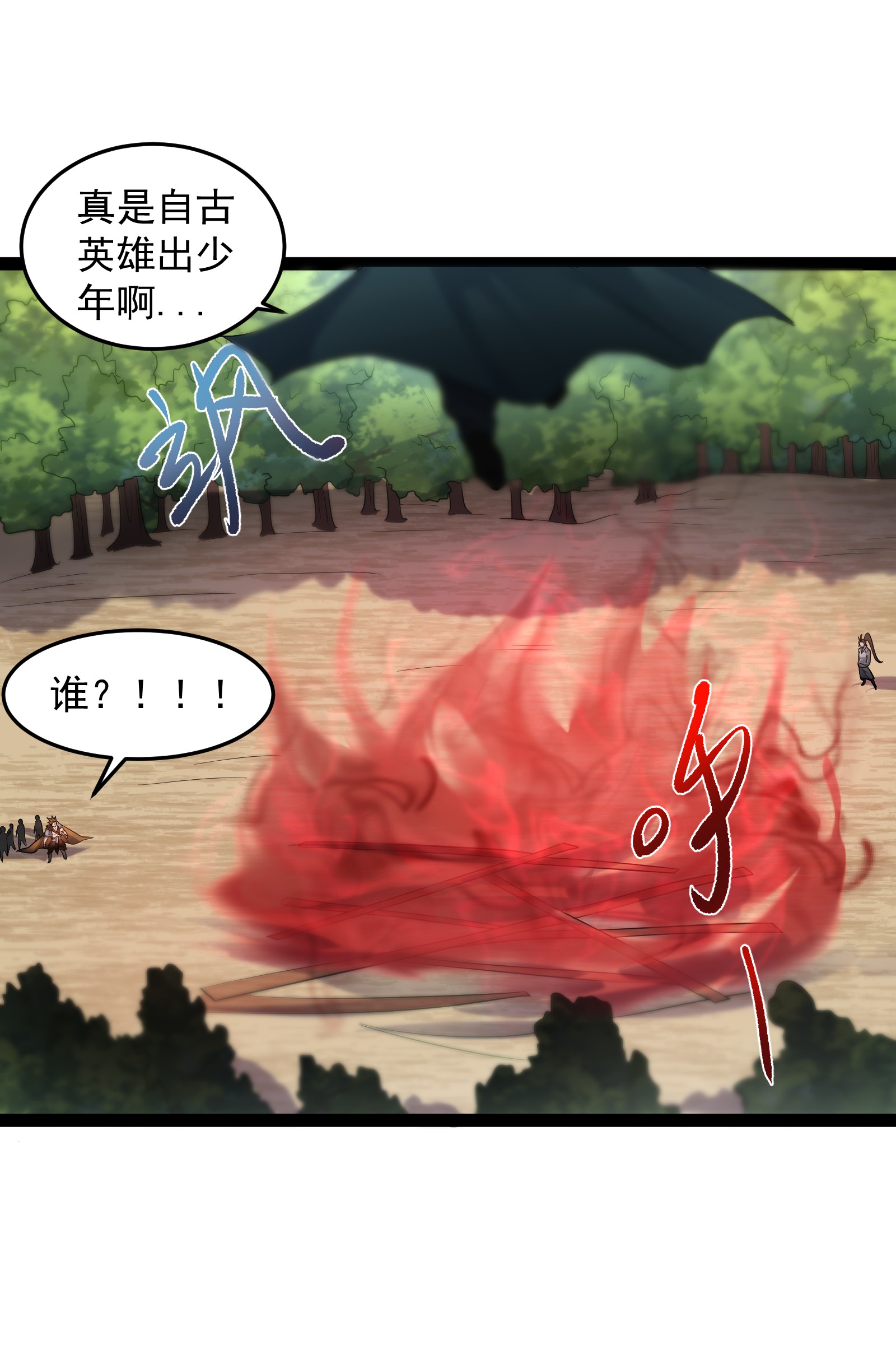 穿越成了修仙游戏的反派大少爷010 冲冠一怒为红颜