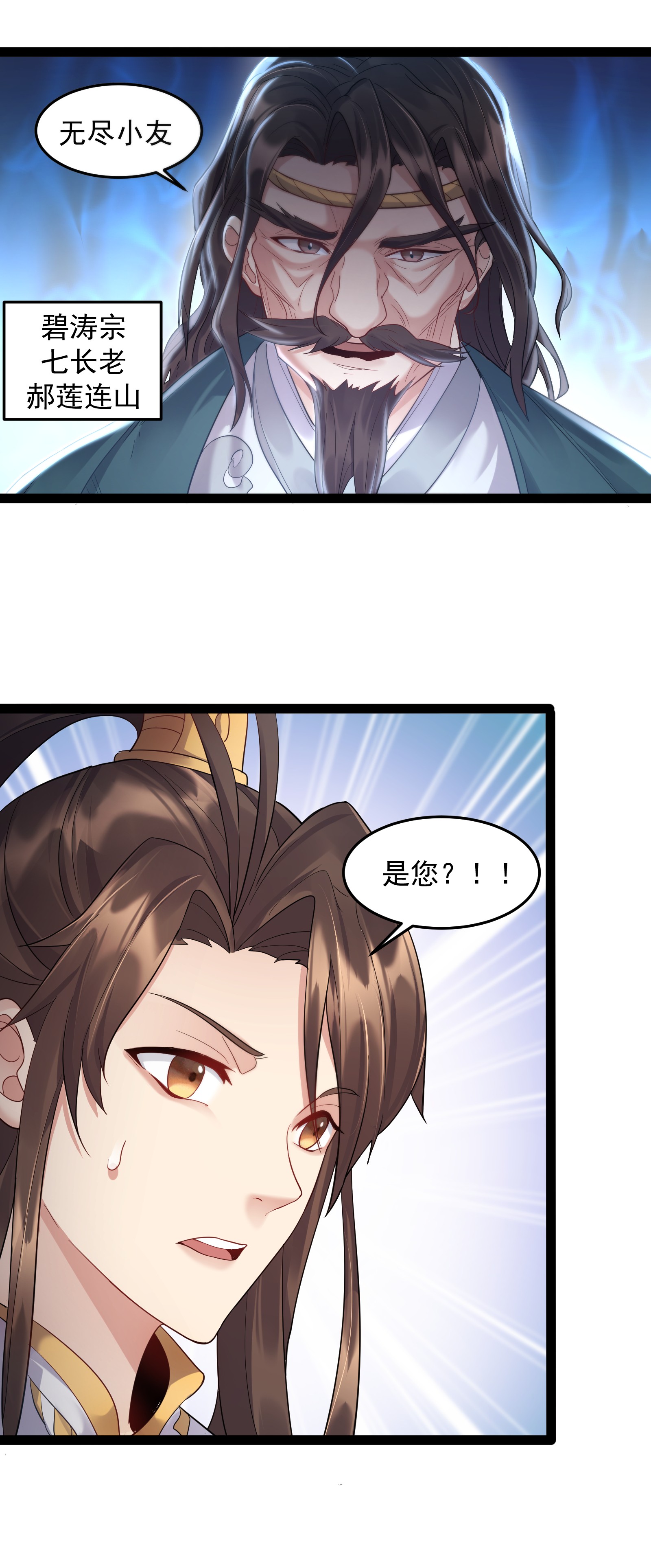 穿越成了修仙游戏的反派大少爷010 冲冠一怒为红颜