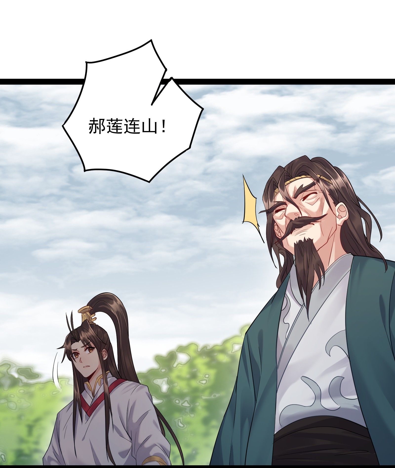 穿越成了修仙游戏的反派大少爷010 冲冠一怒为红颜