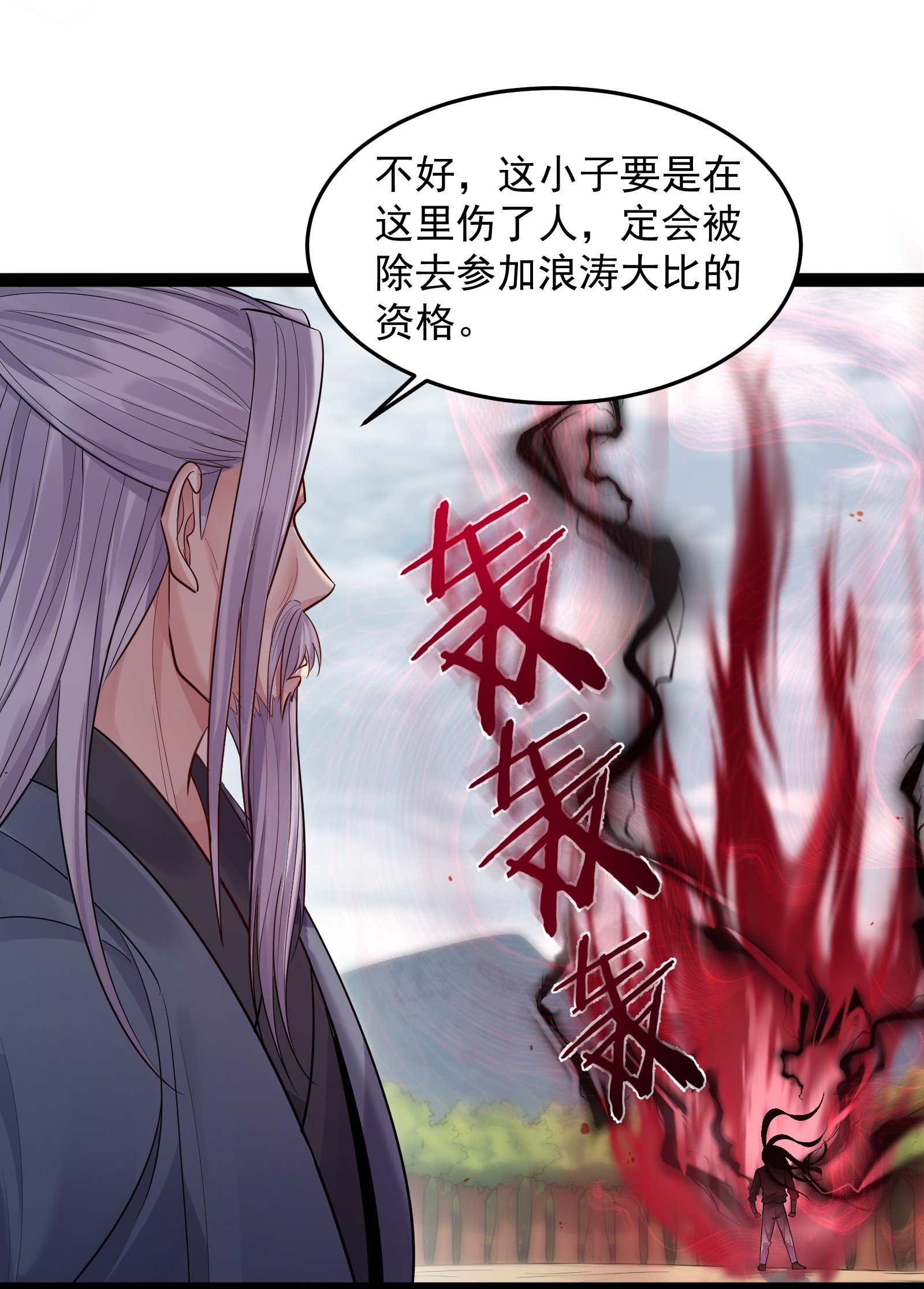 穿越成了修仙游戏的反派大少爷010 冲冠一怒为红颜