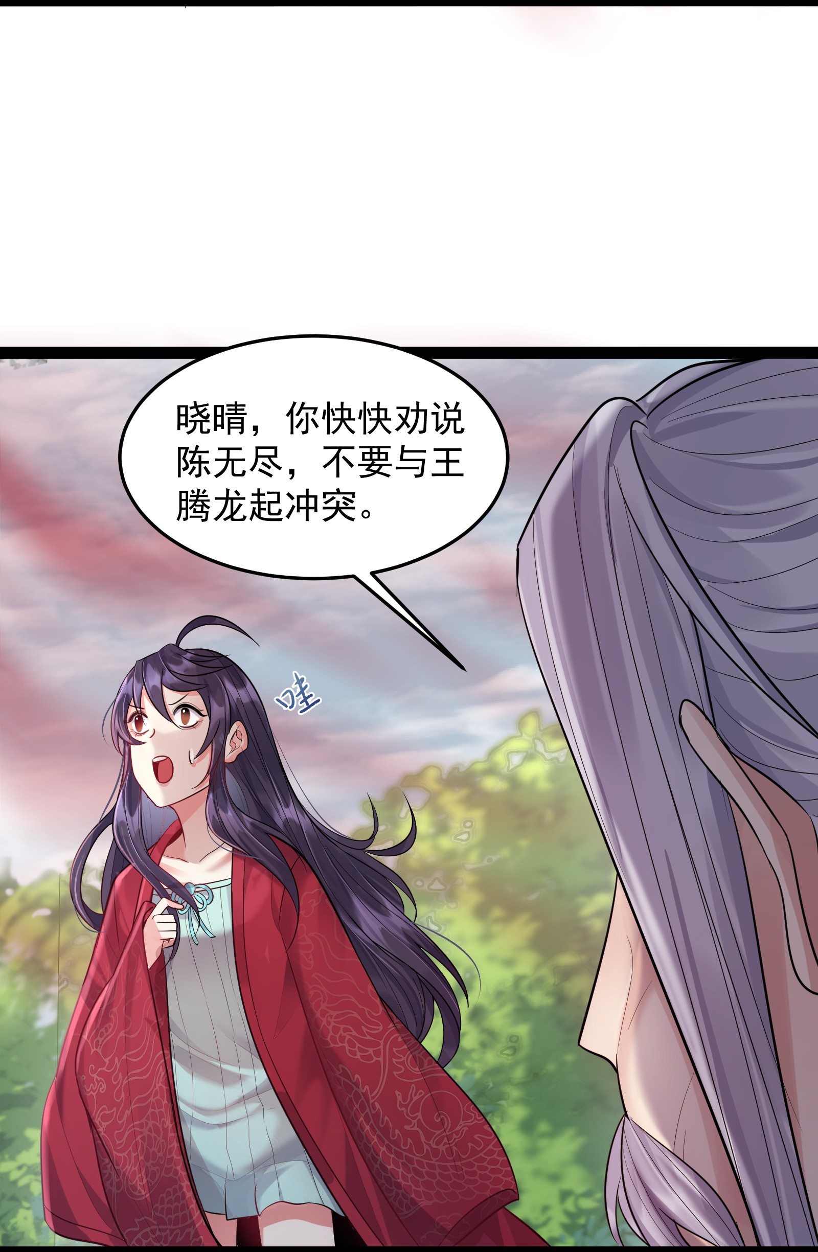 穿越成了修仙游戏的反派大少爷010 冲冠一怒为红颜