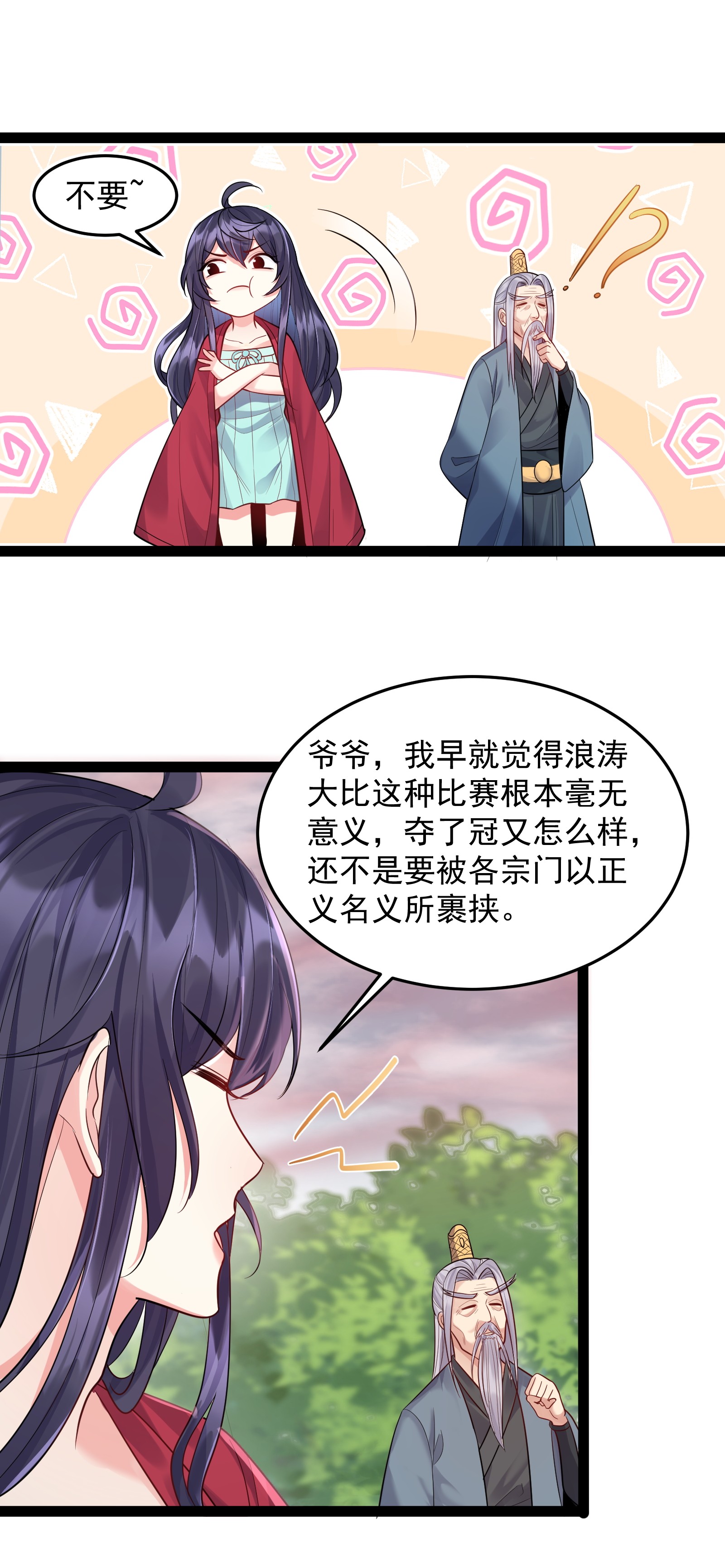 穿越成了修仙游戏的反派大少爷010 冲冠一怒为红颜