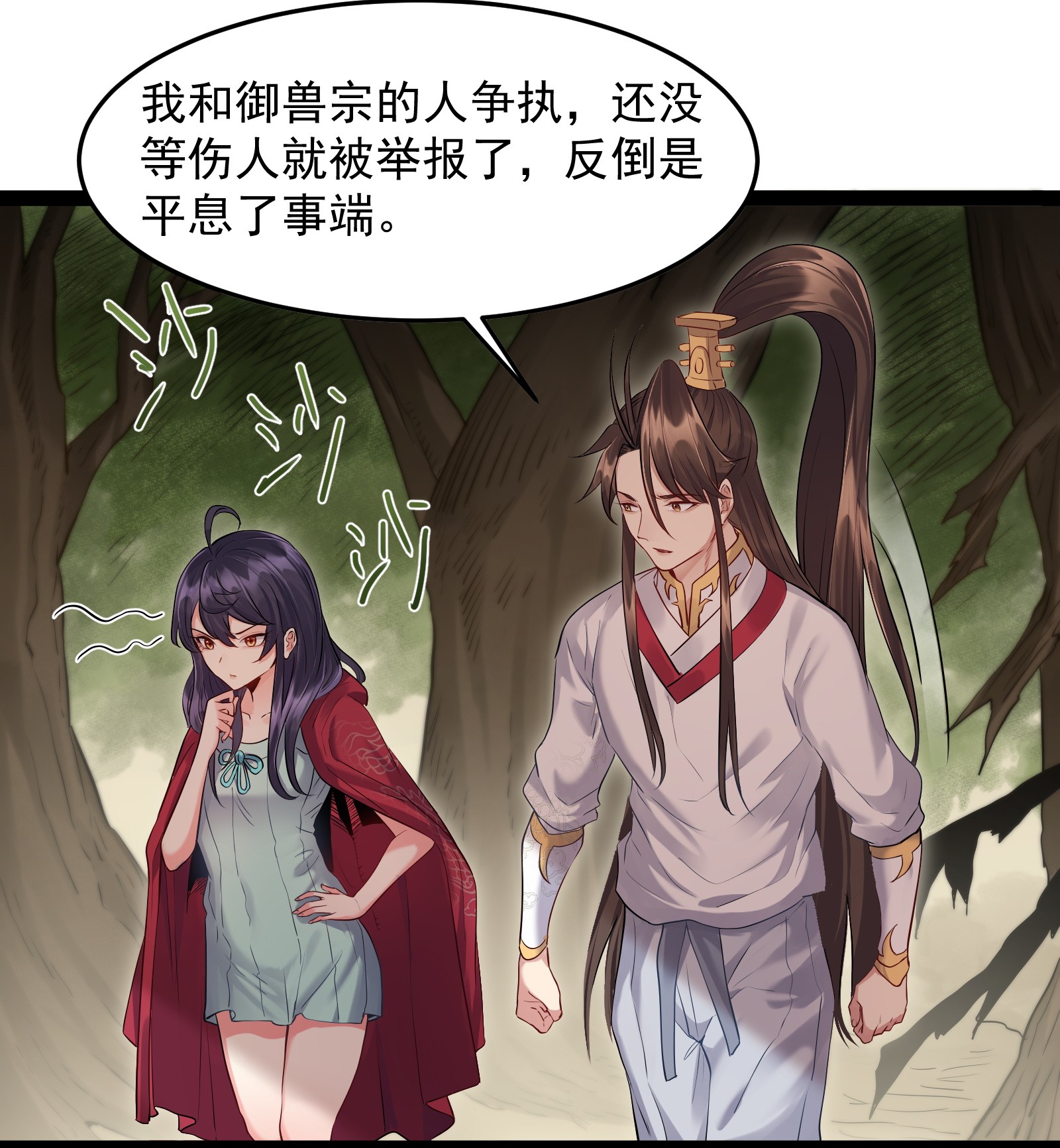 穿越成了修仙游戏的反派大少爷011 缺月宗的美丽瞎子